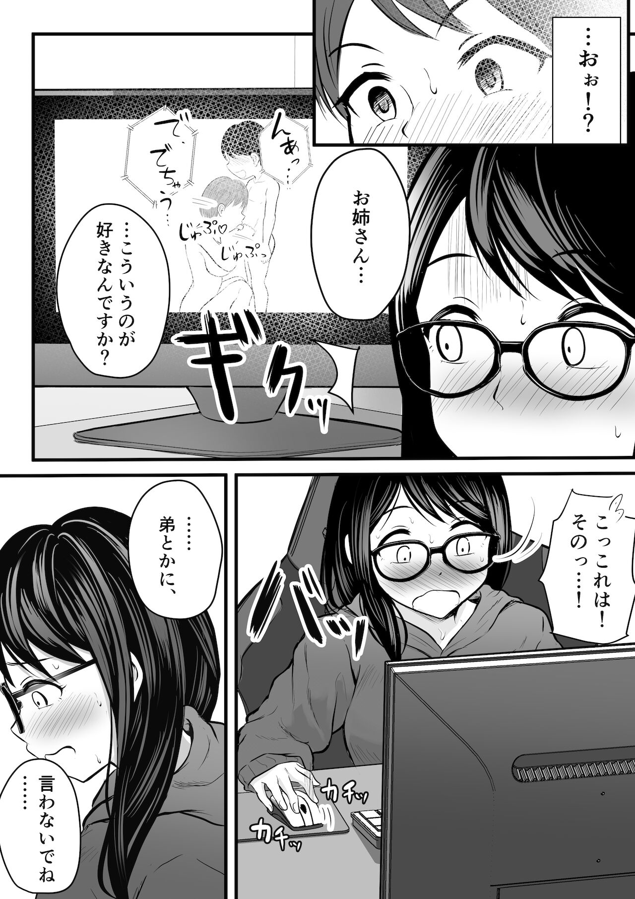 [ぽっぷマシンガン (華火れん)] 引きこもりのお姉さんのオナニー見ちゃって…