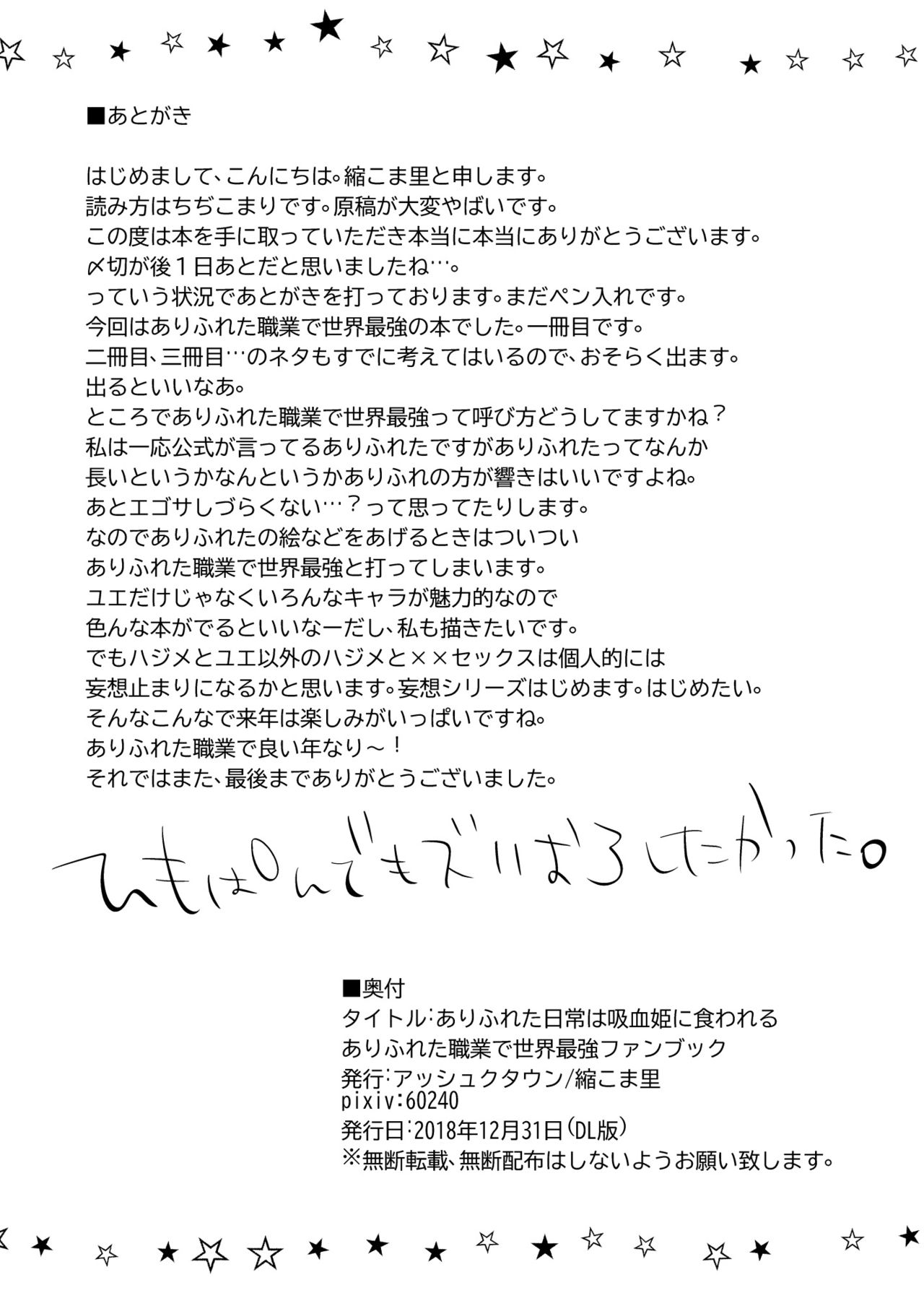 [アッシュクタウン (縮こま里)] ありふれた日常は吸血姫に食われる (ありふれた職業で世界最強) [英訳] [DL版]