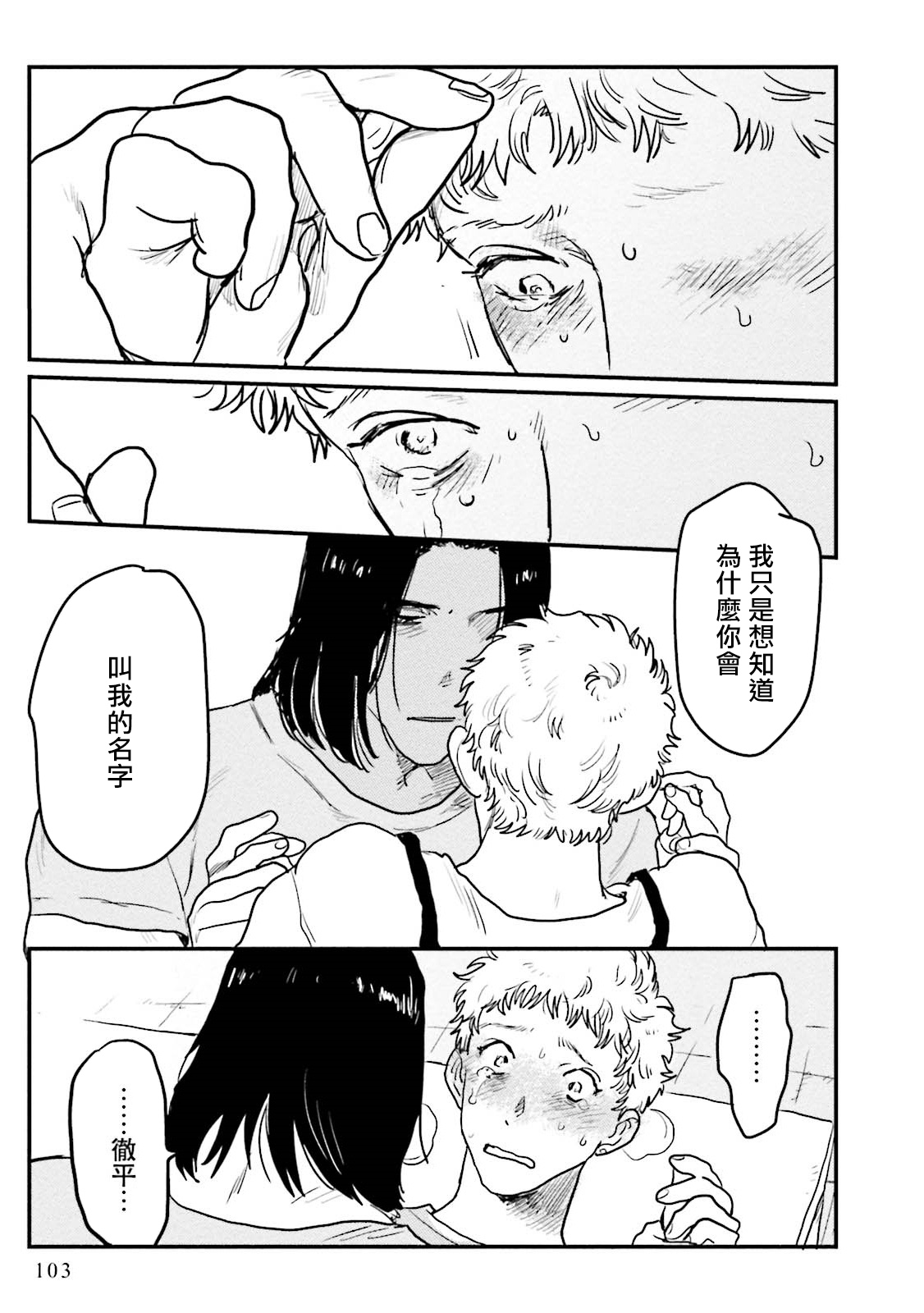 [にたこ] ショータ、君を愛してる! 第3-5話 [中国翻訳] [DL版]