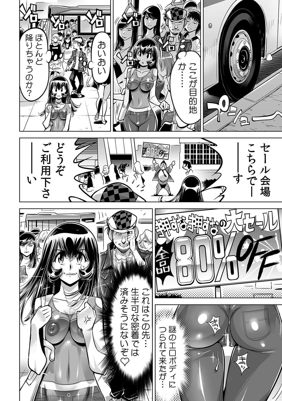 [なめぞう] ヤバい!! ハダカで電車に乗っちゃった～ほとんどモロ出しボディペインティング～(35)