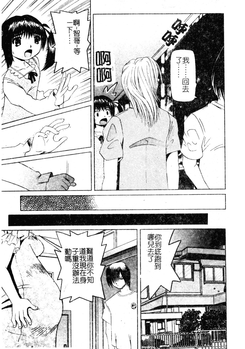 [にしむらはるか] 妹のだいじなとこ [中文]