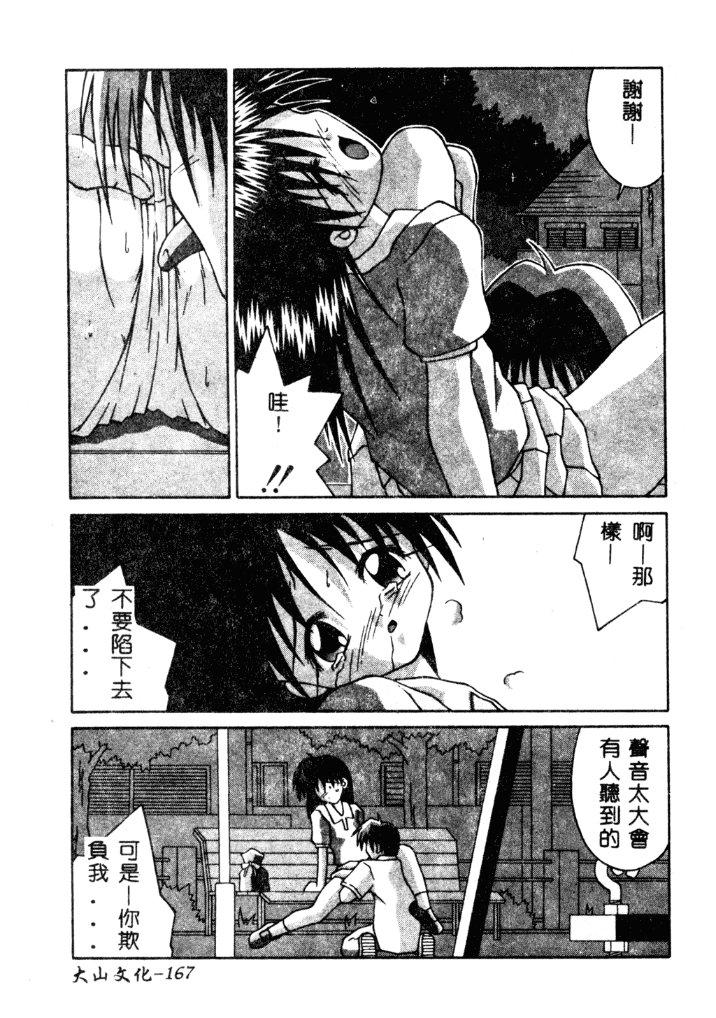 [にしむらはるか] 妹のだいじなとこ [中文]