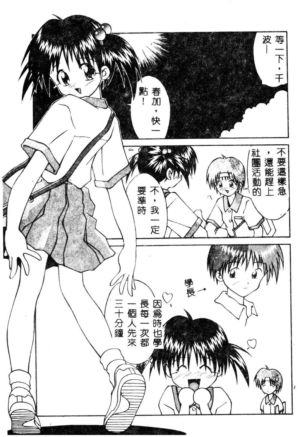 [にしむらはるか] 妹のだいじなとこ [中文]