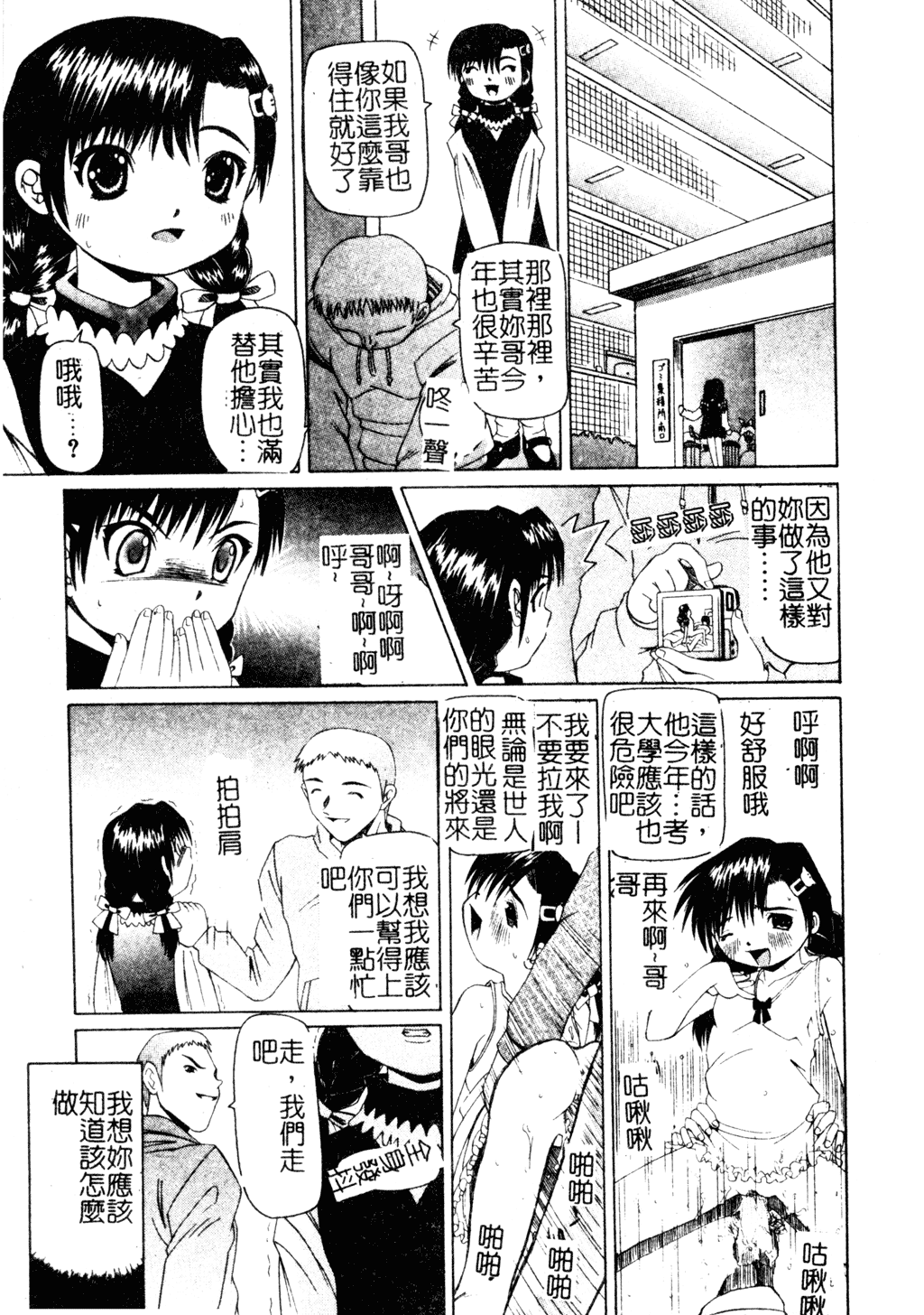 [にしむらはるか] 妹のだいじなとこ [中文]