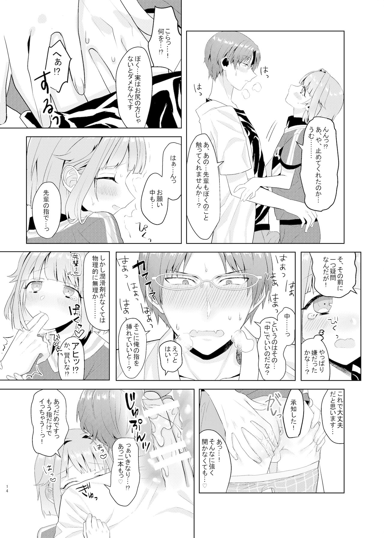 [青痣ライラック (のもだ)] 僕たちの天使は年上の男と付き合っている (あんさんぶるスターズ!)