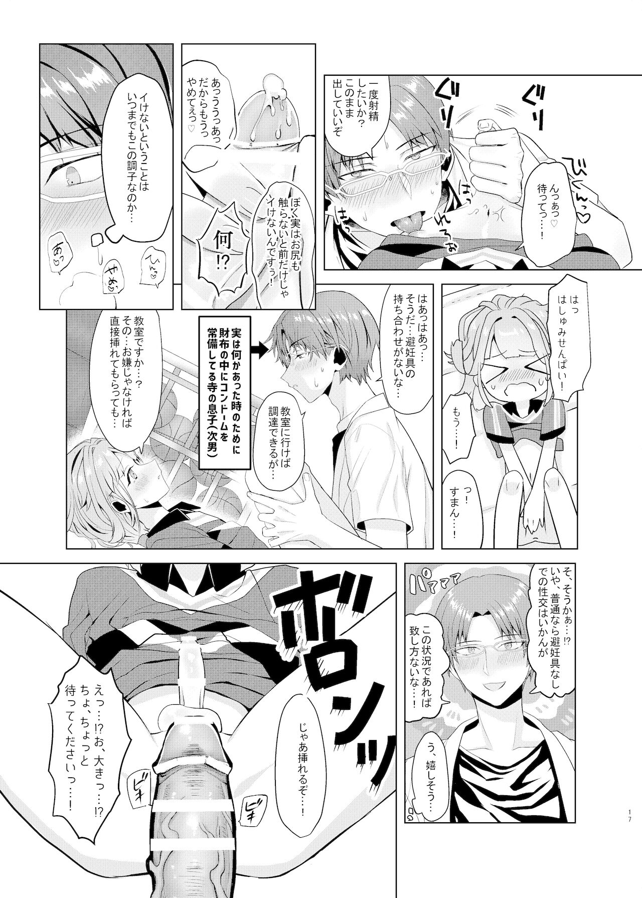 [青痣ライラック (のもだ)] 僕たちの天使は年上の男と付き合っている (あんさんぶるスターズ!)