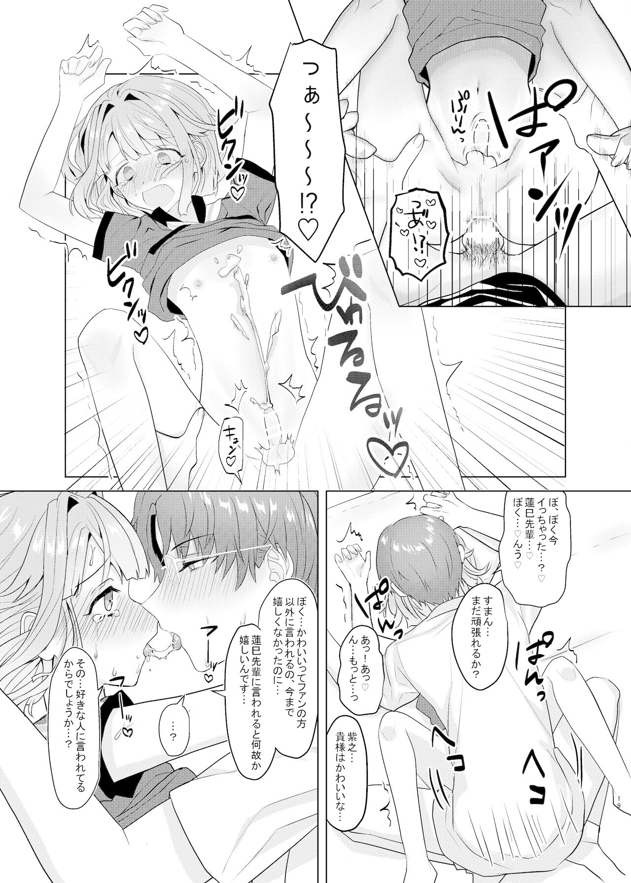 [青痣ライラック (のもだ)] 僕たちの天使は年上の男と付き合っている (あんさんぶるスターズ!)