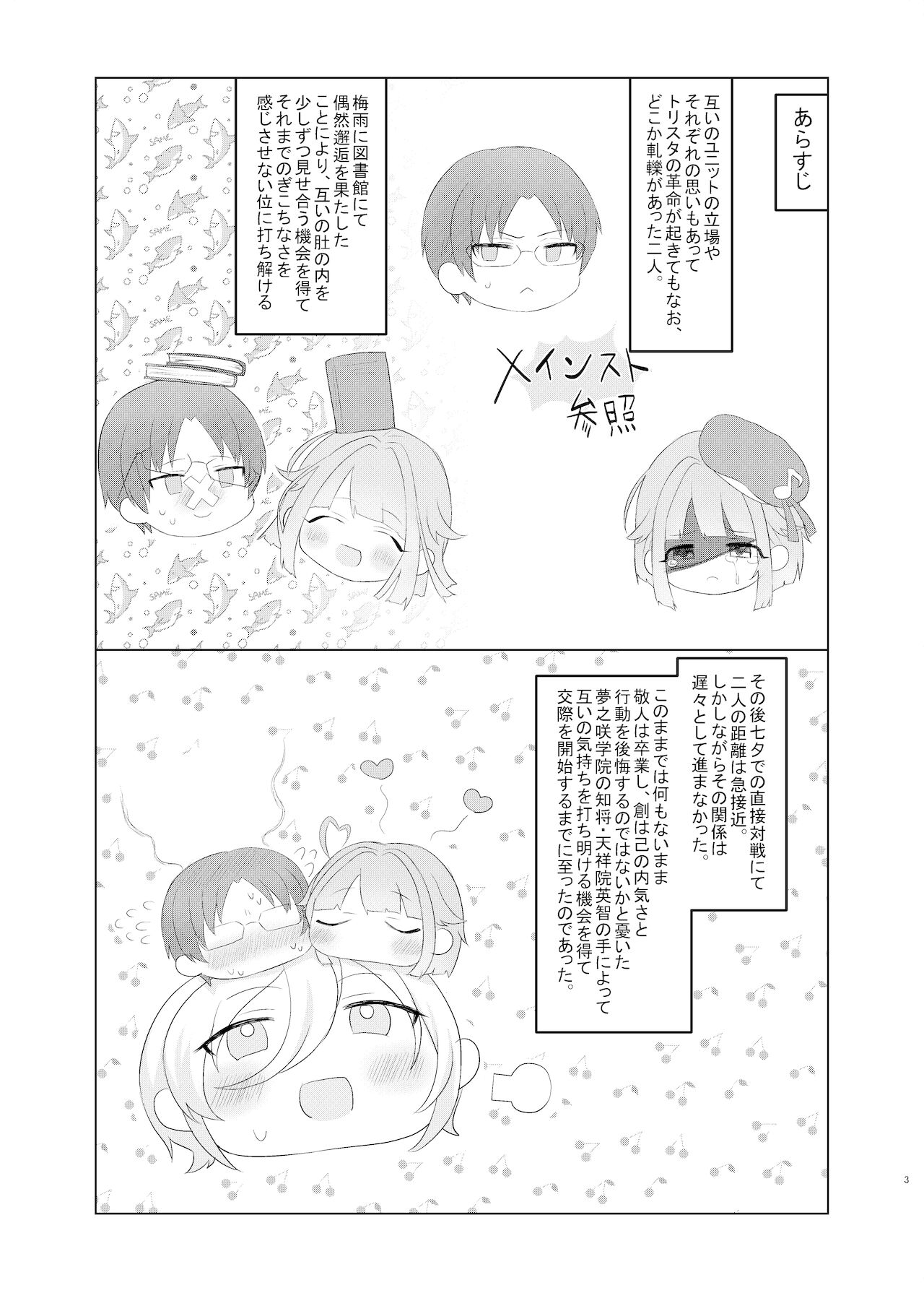 [青痣ライラック (のもだ)] 僕たちの天使は年上の男と付き合っている (あんさんぶるスターズ!)