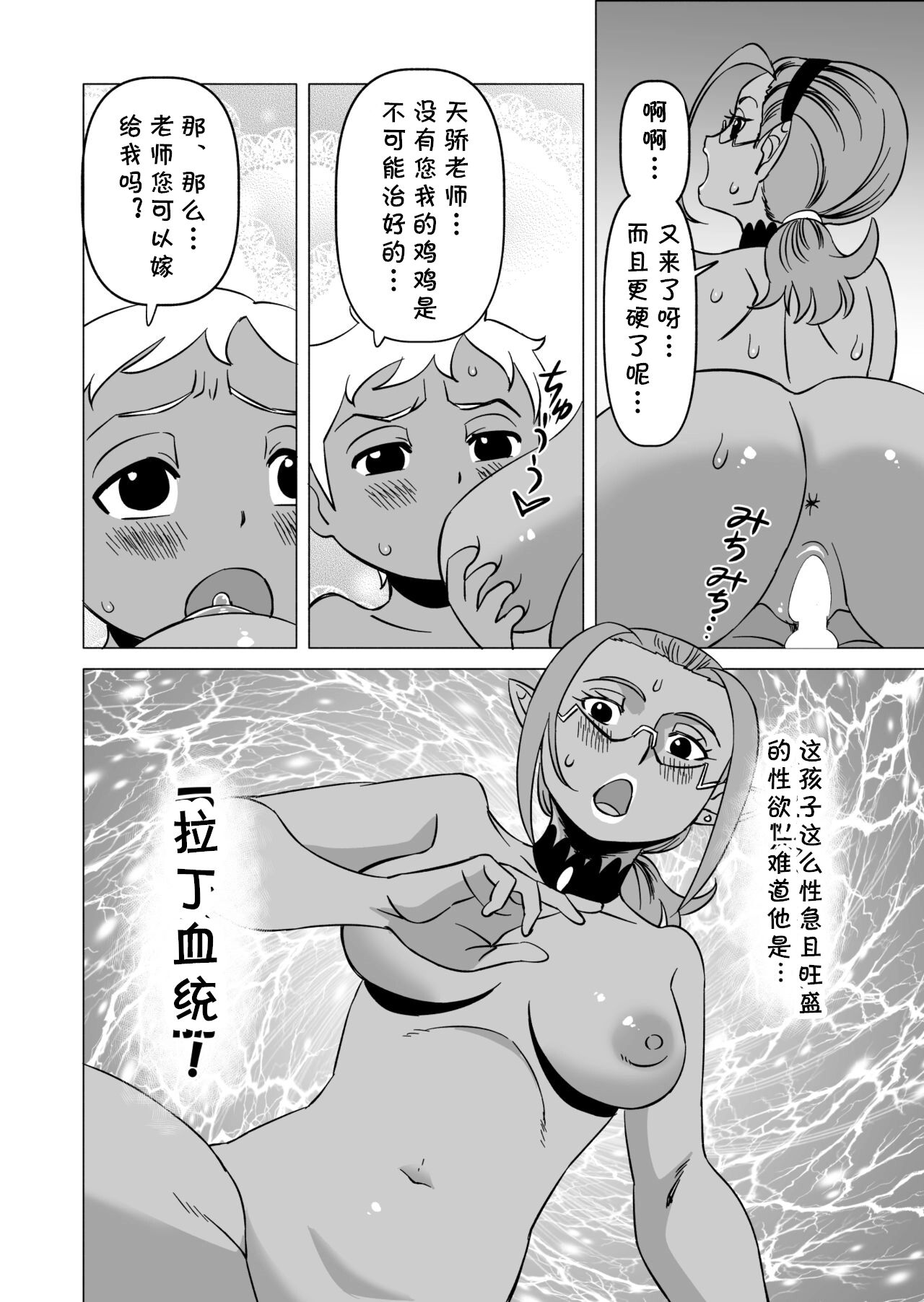 [松田シン] テンジョウ先生の特別治療 (スター☆トゥインクルプリキュア) [中国翻译]