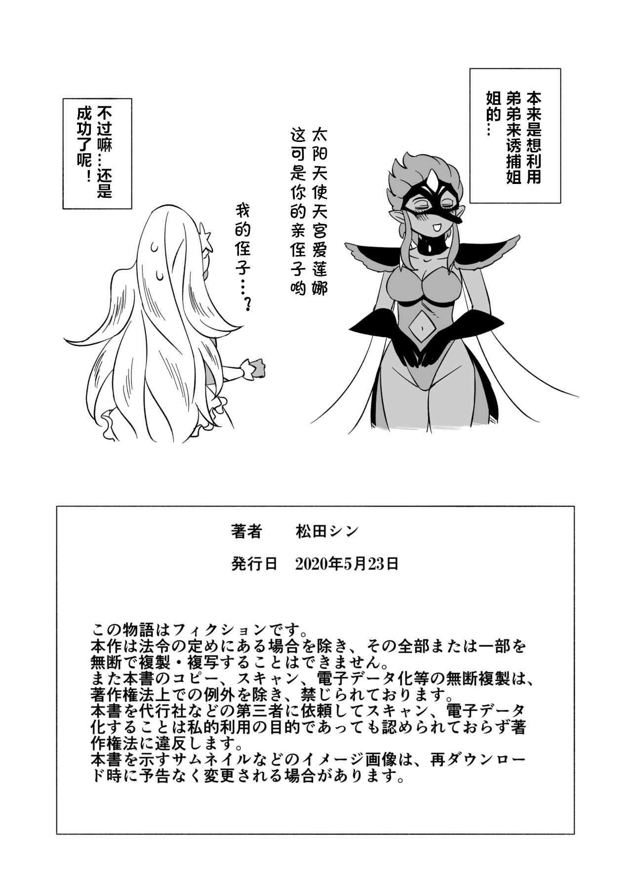 [松田シン] テンジョウ先生の特別治療 (スター☆トゥインクルプリキュア) [中国翻译]