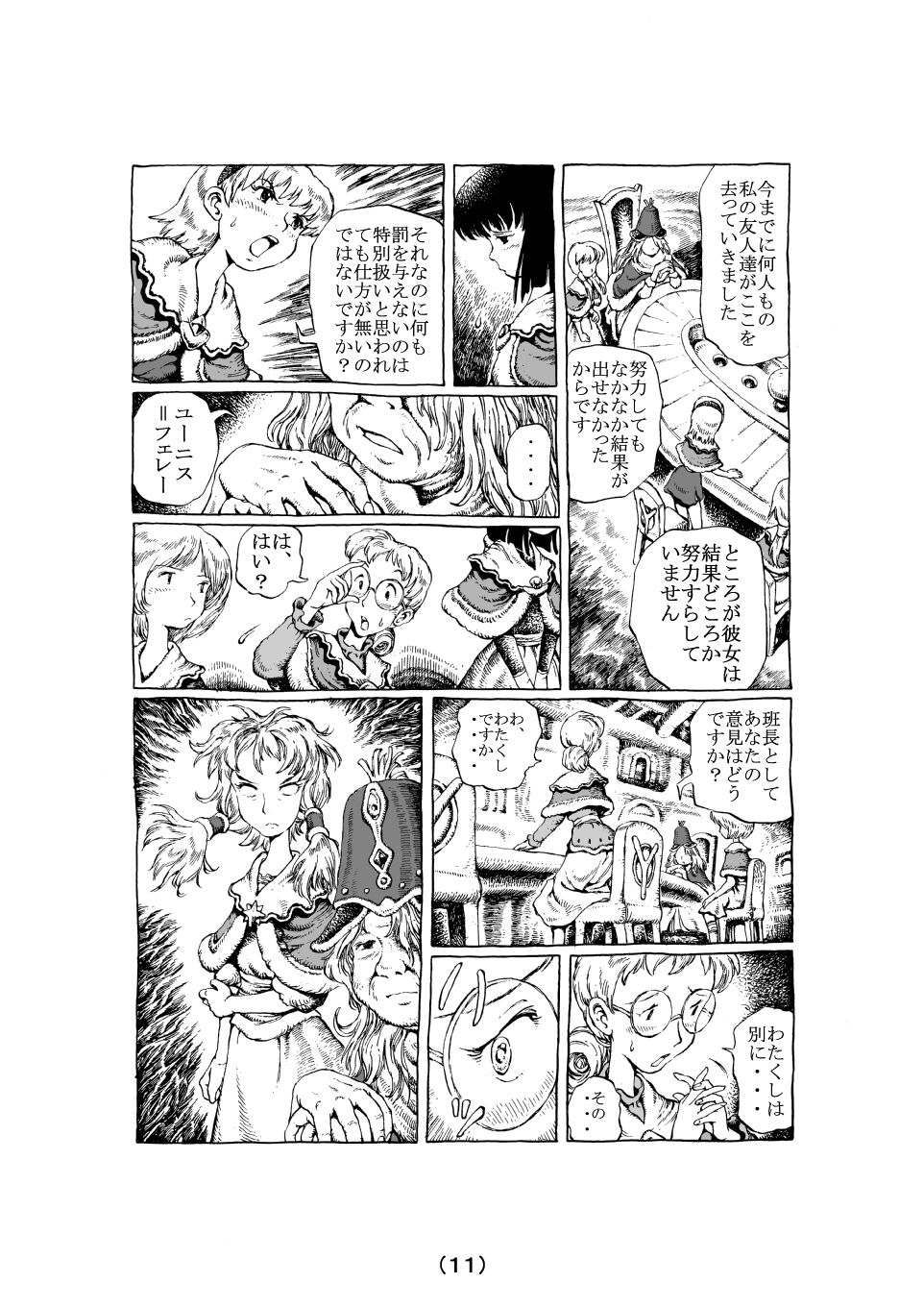 [MADARAYA (まだら文鳥)] 魔女の子守歌 (前 1 - 3)