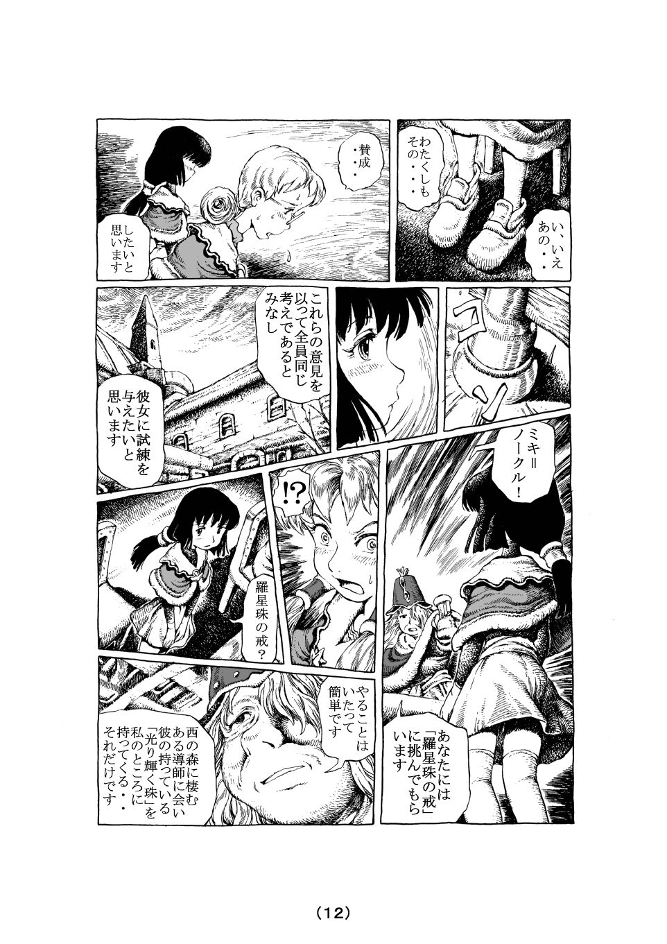 [MADARAYA (まだら文鳥)] 魔女の子守歌 (前 1 - 3)