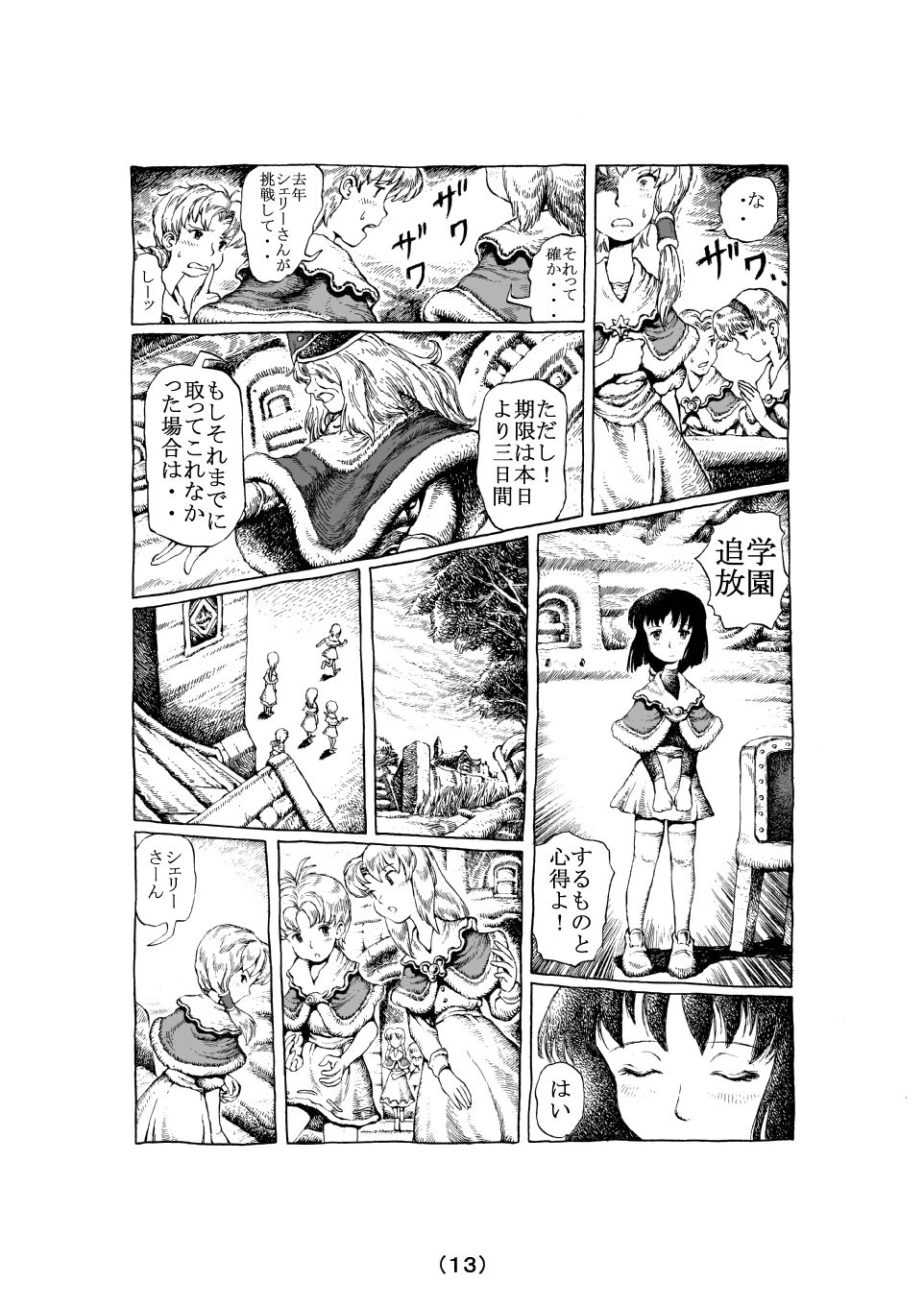 [MADARAYA (まだら文鳥)] 魔女の子守歌 (前 1 - 3)