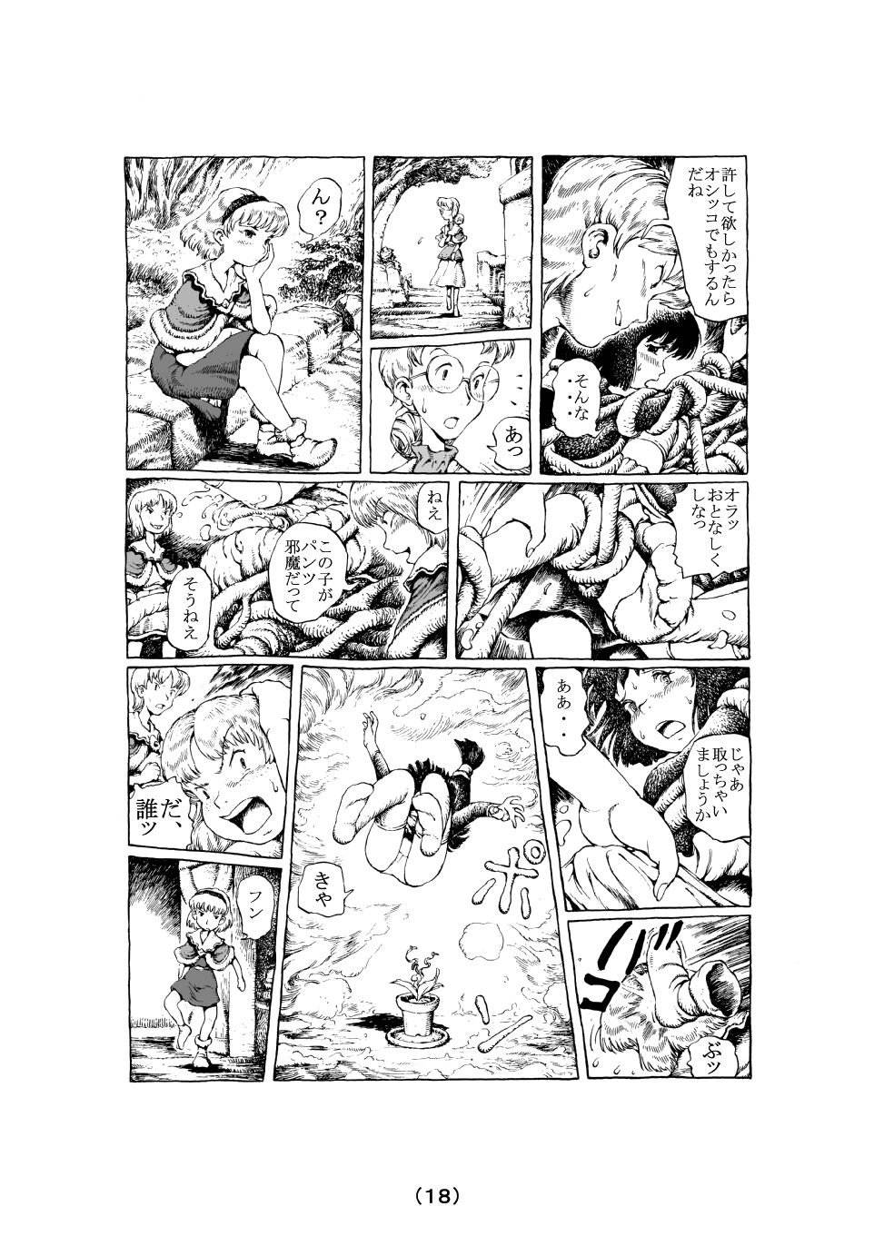 [MADARAYA (まだら文鳥)] 魔女の子守歌 (前 1 - 3)