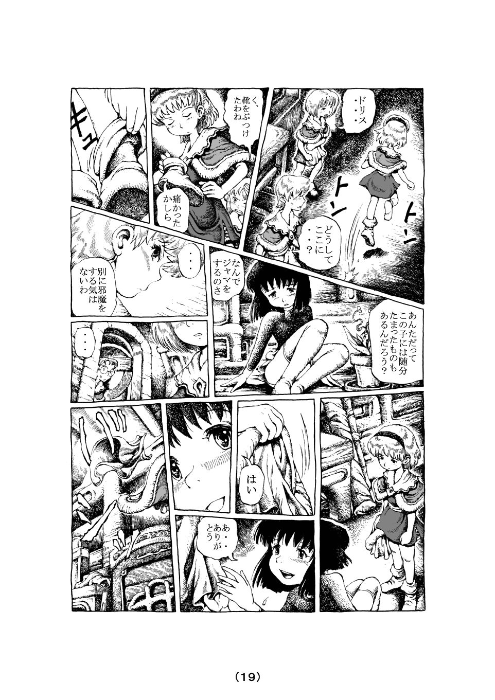 [MADARAYA (まだら文鳥)] 魔女の子守歌 (前 1 - 3)