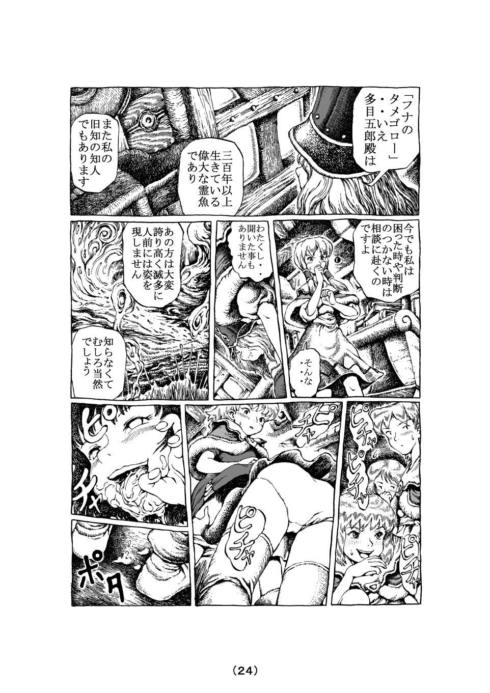 [MADARAYA (まだら文鳥)] 魔女の子守歌 (前 1 - 3)