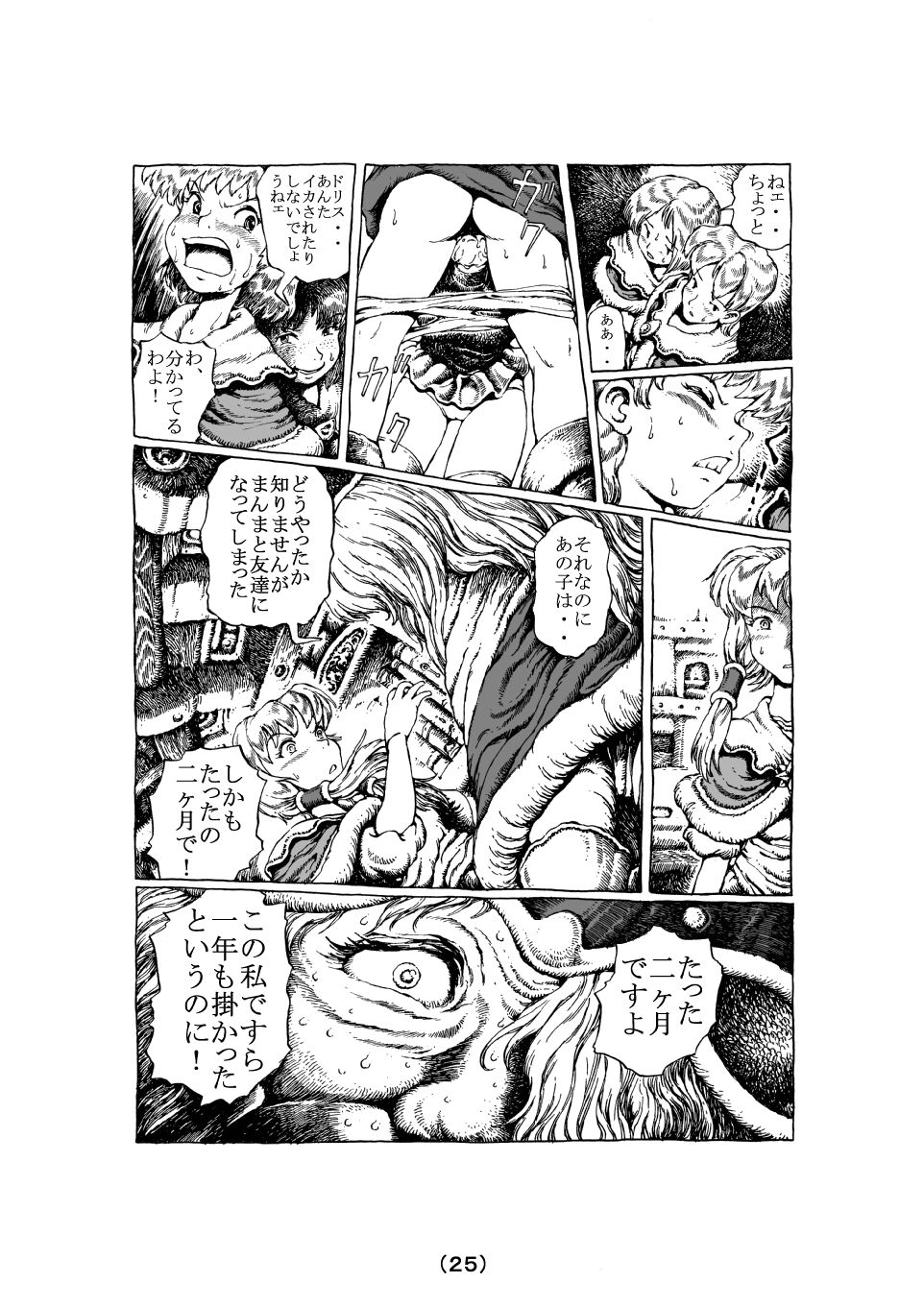 [MADARAYA (まだら文鳥)] 魔女の子守歌 (前 1 - 3)