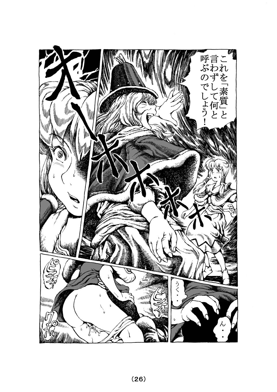 [MADARAYA (まだら文鳥)] 魔女の子守歌 (前 1 - 3)