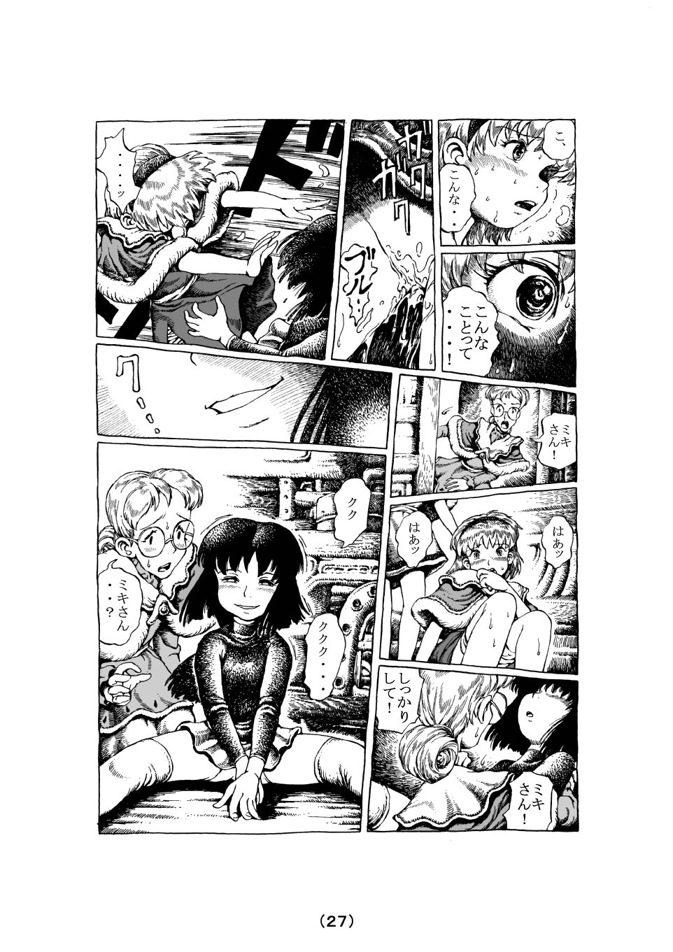 [MADARAYA (まだら文鳥)] 魔女の子守歌 (前 1 - 3)