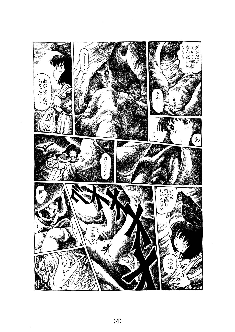 [MADARAYA (まだら文鳥)] 魔女の子守歌 (前 1 - 3)