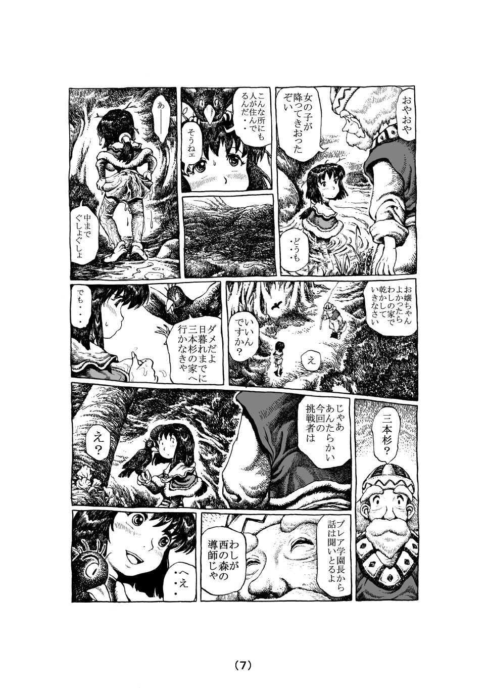 [MADARAYA (まだら文鳥)] 魔女の子守歌 (前 1 - 3)