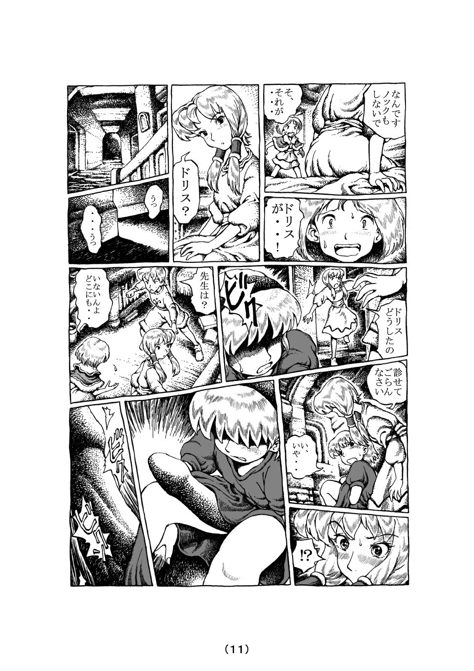 [MADARAYA (まだら文鳥)] 魔女の子守歌 (前 1 - 3)