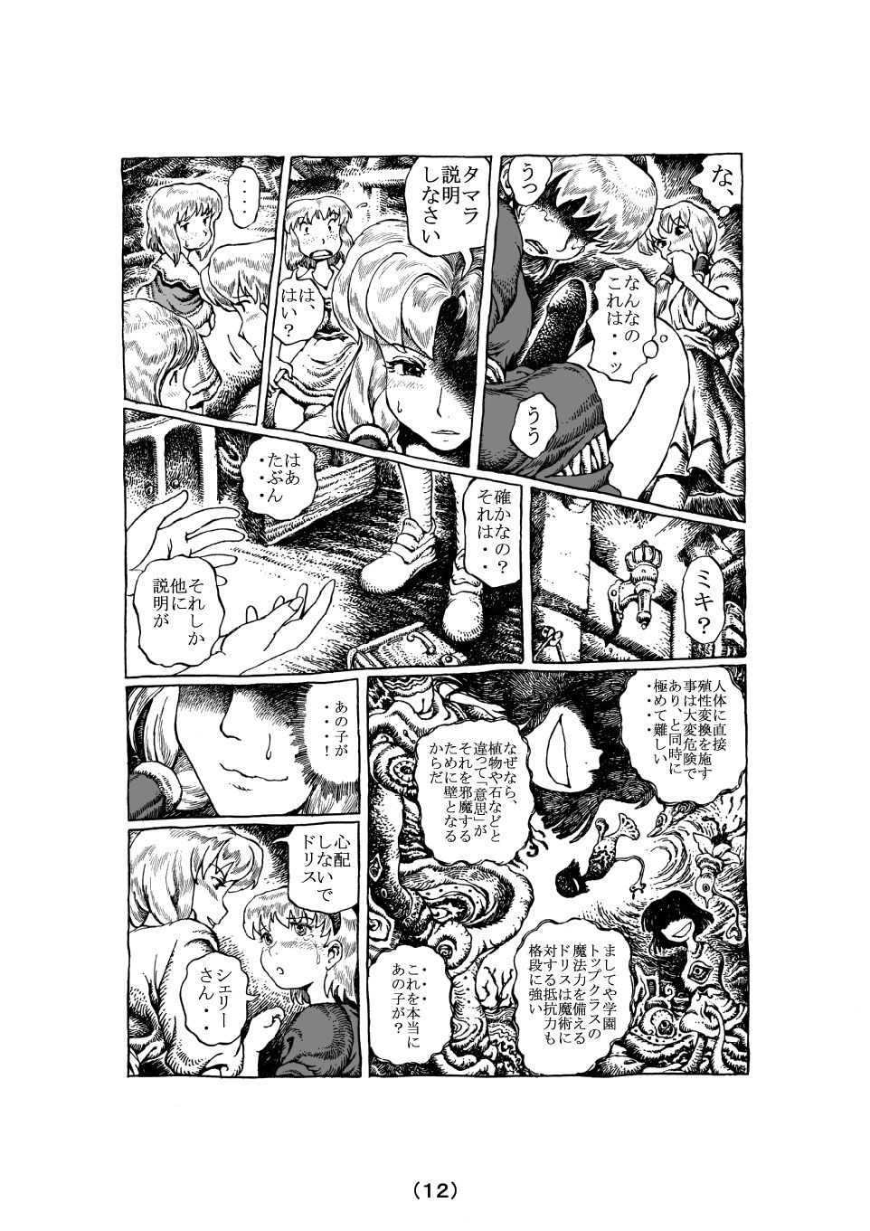 [MADARAYA (まだら文鳥)] 魔女の子守歌 (前 1 - 3)