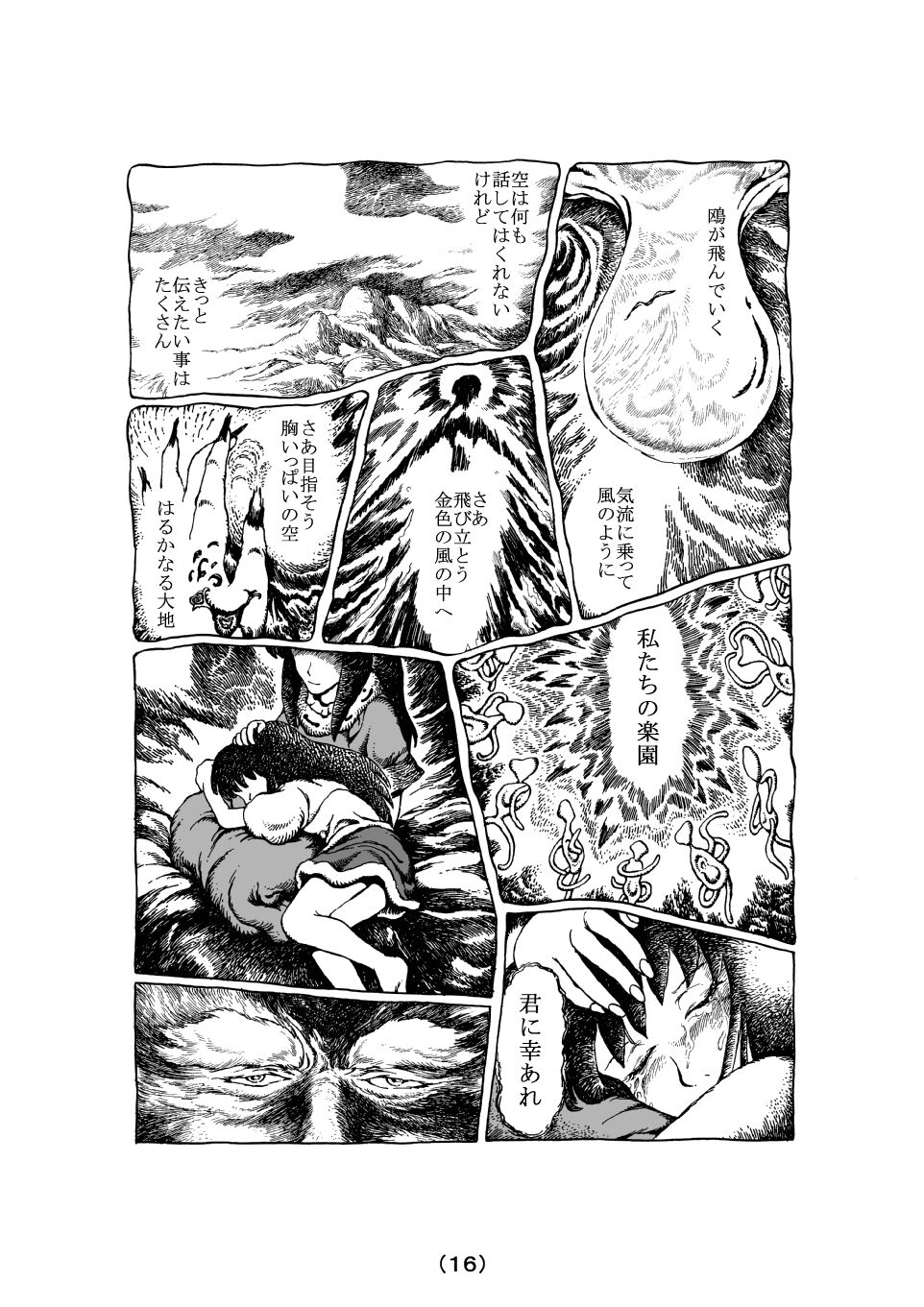 [MADARAYA (まだら文鳥)] 魔女の子守歌 (前 1 - 3)