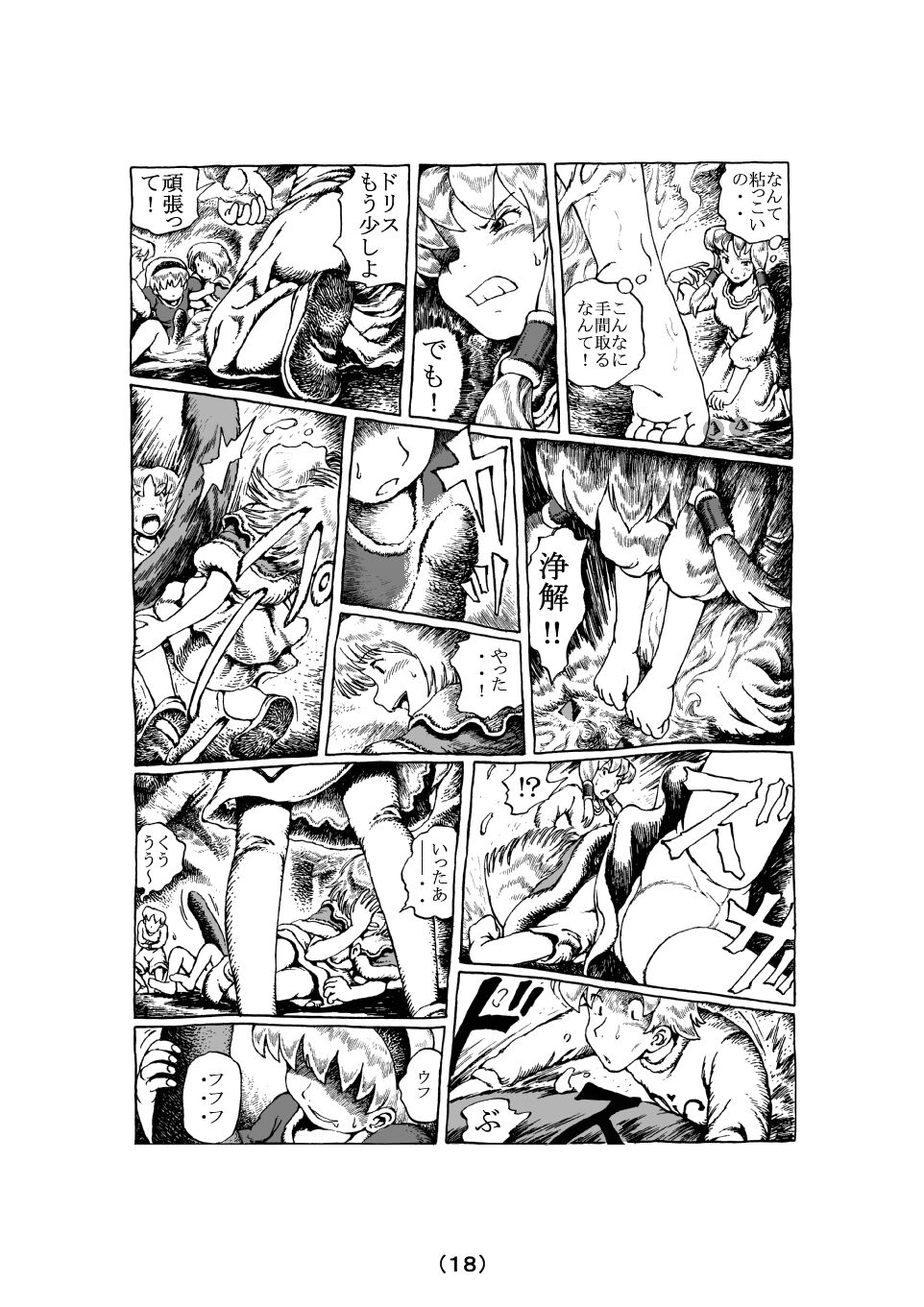 [MADARAYA (まだら文鳥)] 魔女の子守歌 (前 1 - 3)