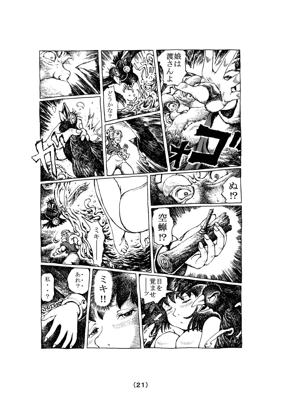 [MADARAYA (まだら文鳥)] 魔女の子守歌 (前 1 - 3)