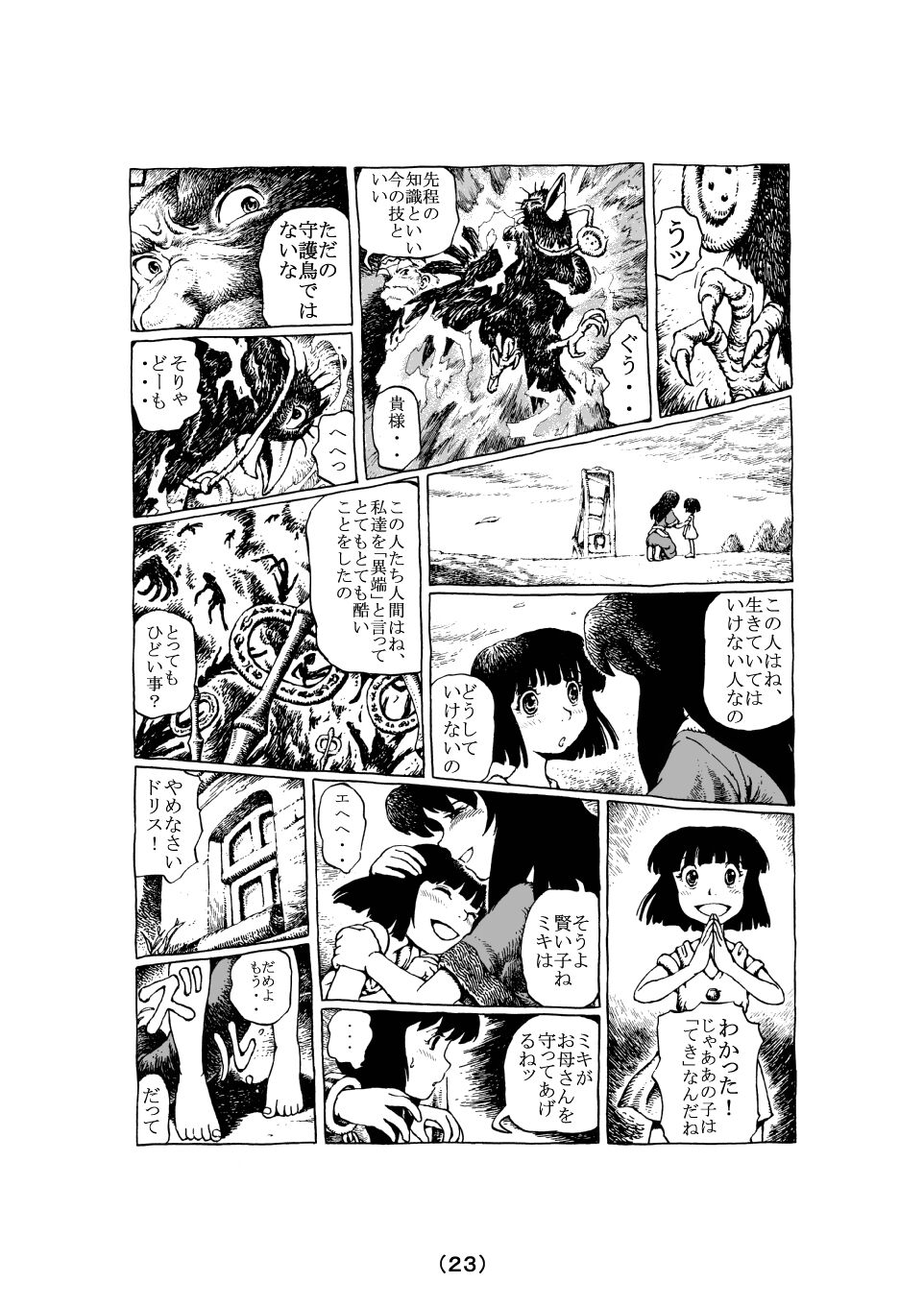 [MADARAYA (まだら文鳥)] 魔女の子守歌 (前 1 - 3)