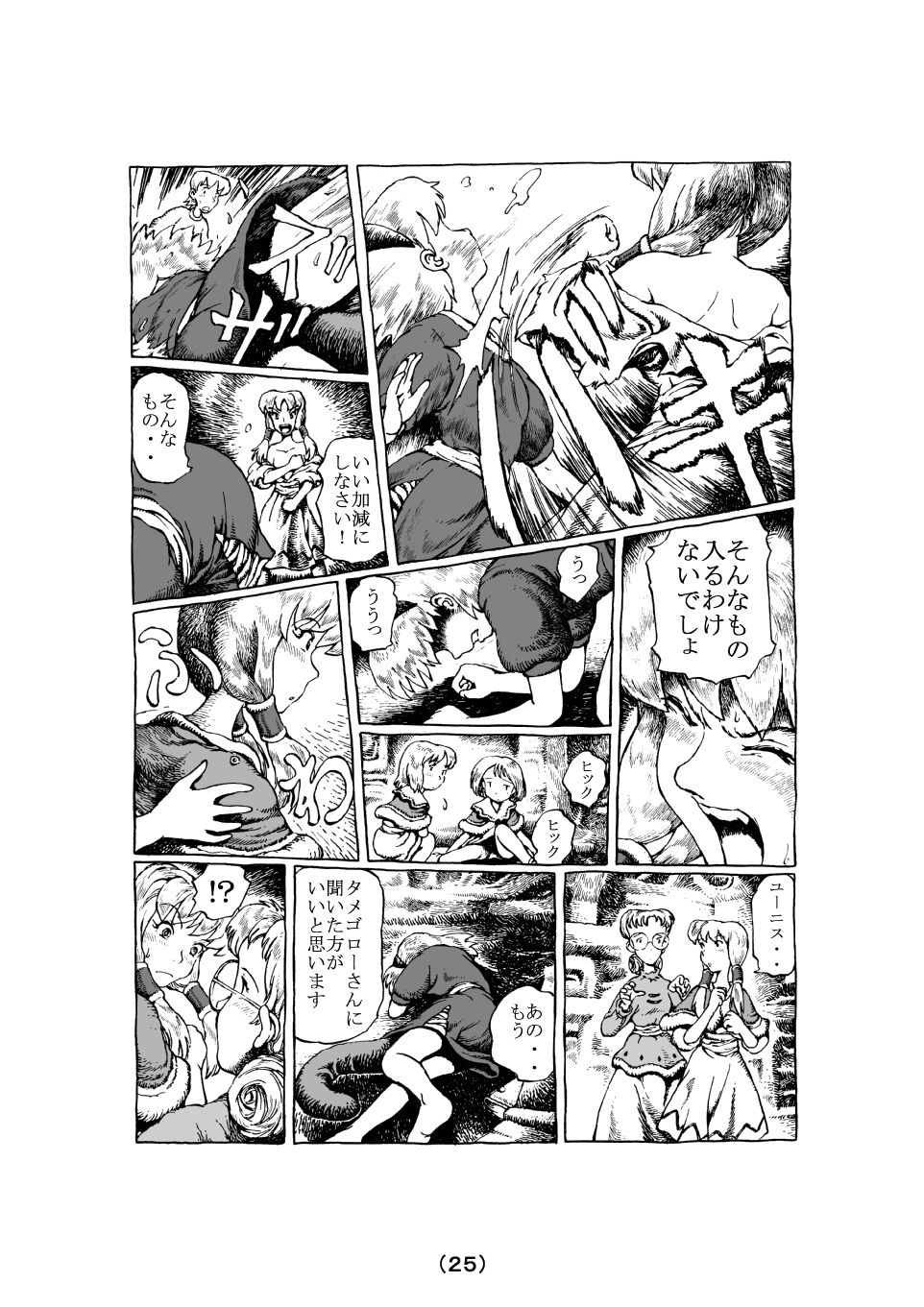 [MADARAYA (まだら文鳥)] 魔女の子守歌 (前 1 - 3)