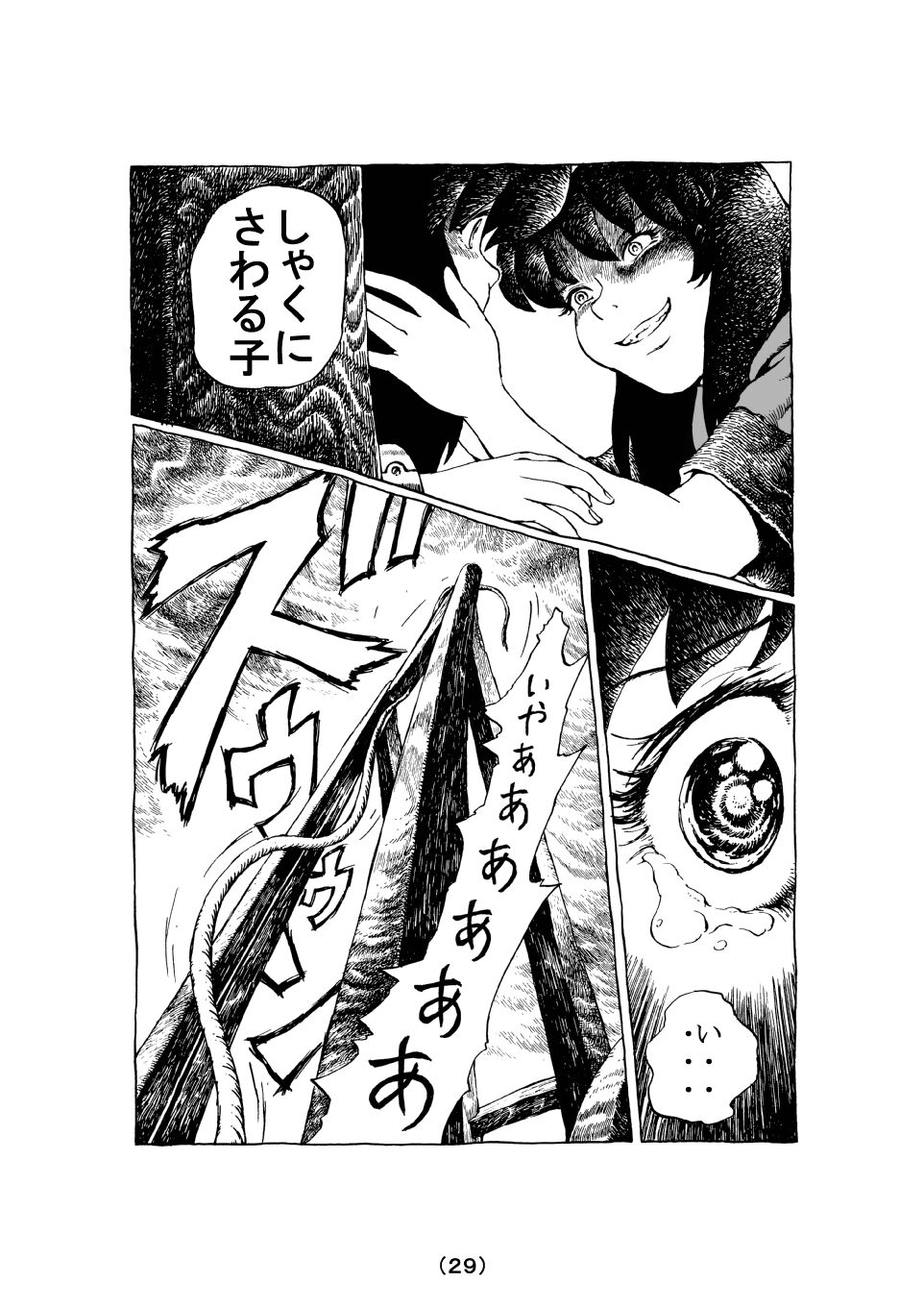 [MADARAYA (まだら文鳥)] 魔女の子守歌 (前 1 - 3)