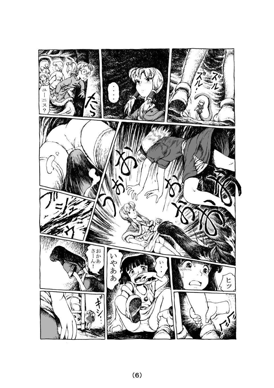 [MADARAYA (まだら文鳥)] 魔女の子守歌 (前 1 - 3)