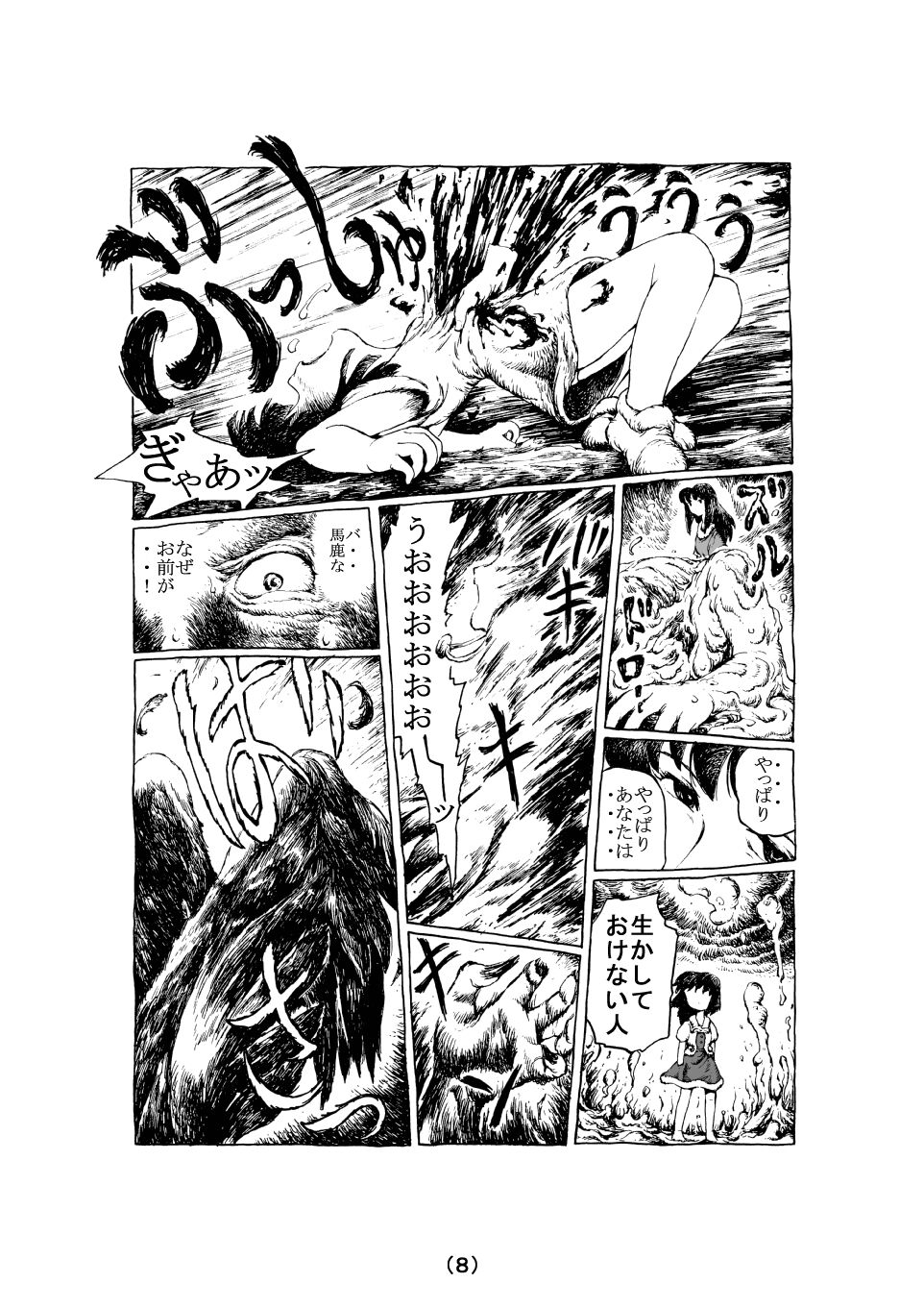 [MADARAYA (まだら文鳥)] 魔女の子守歌 (前 1 - 3)