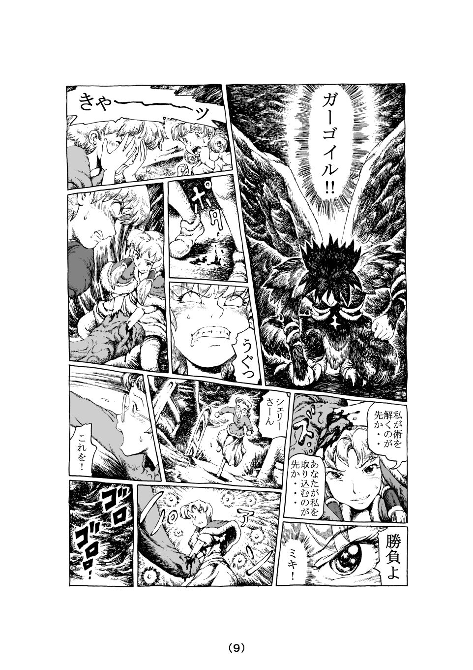 [MADARAYA (まだら文鳥)] 魔女の子守歌 (前 1 - 3)