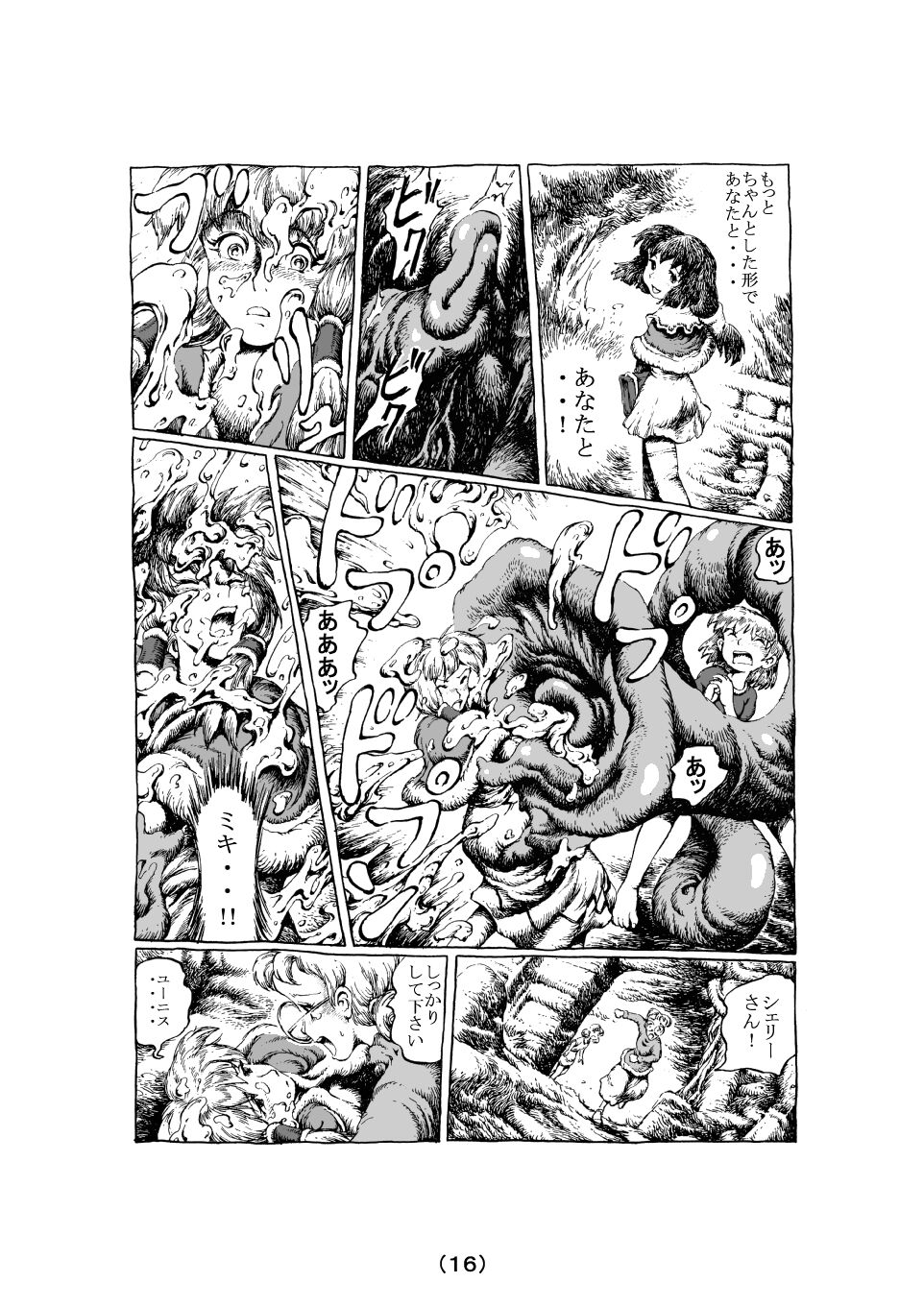 [MADARAYA (まだら文鳥)] 魔女の子守歌 (前 1 - 3)