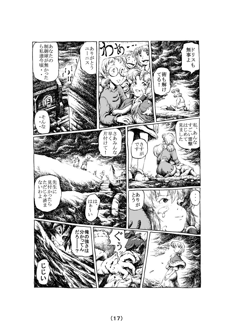 [MADARAYA (まだら文鳥)] 魔女の子守歌 (前 1 - 3)