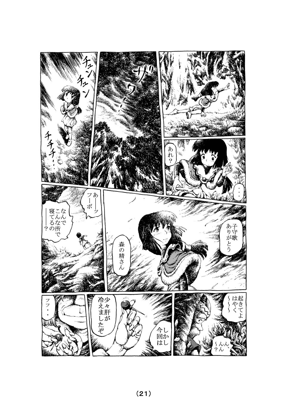 [MADARAYA (まだら文鳥)] 魔女の子守歌 (前 1 - 3)