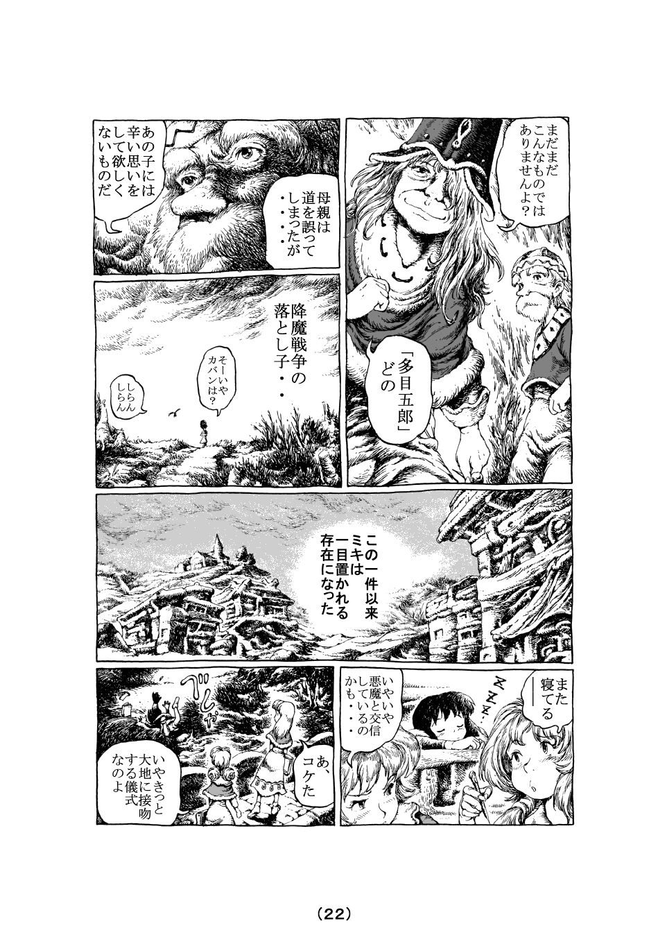 [MADARAYA (まだら文鳥)] 魔女の子守歌 (前 1 - 3)