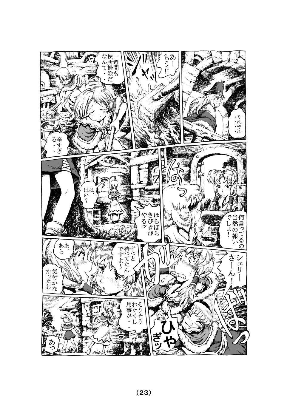 [MADARAYA (まだら文鳥)] 魔女の子守歌 (前 1 - 3)