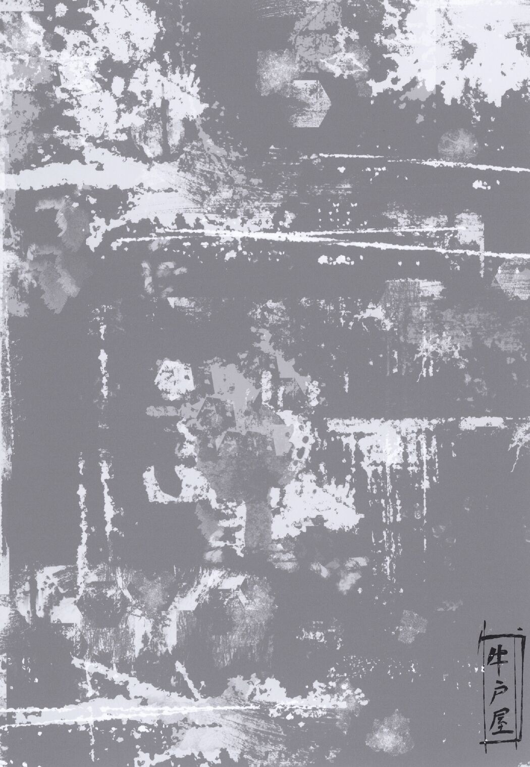 [牛戸屋 (板垣ひろ)] わすれもの (東方Project)