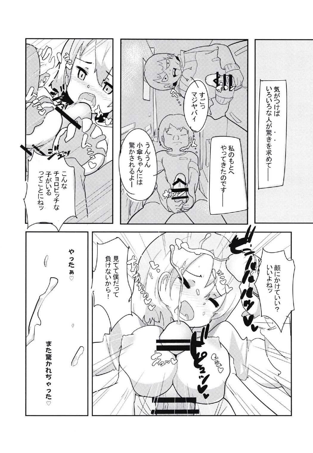 [牛戸屋 (板垣ひろ)] わすれもの (東方Project)