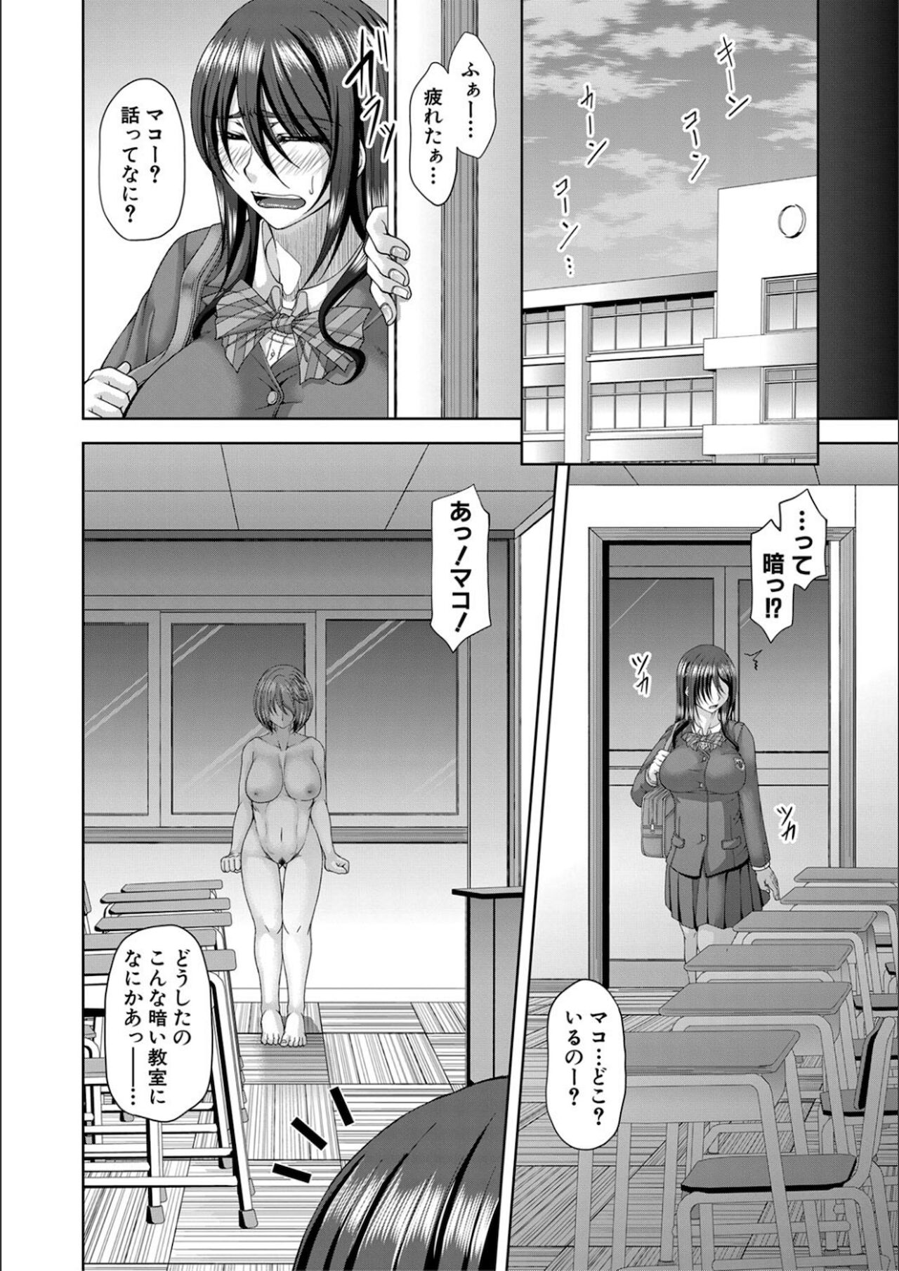 [杜若かなえ] 淫虐アプリ