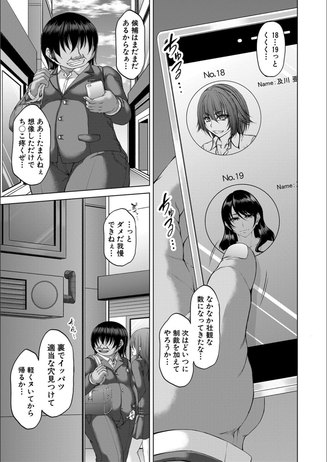 [杜若かなえ] 淫虐アプリ