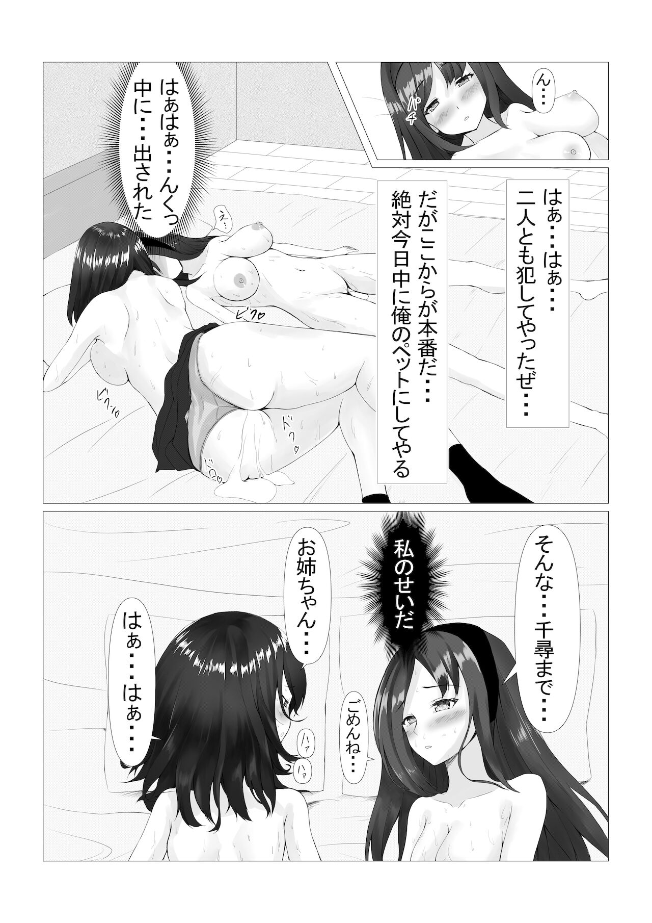 [宮楽園] 可愛い姉妹を睡眠レイ〇で寝取り計画