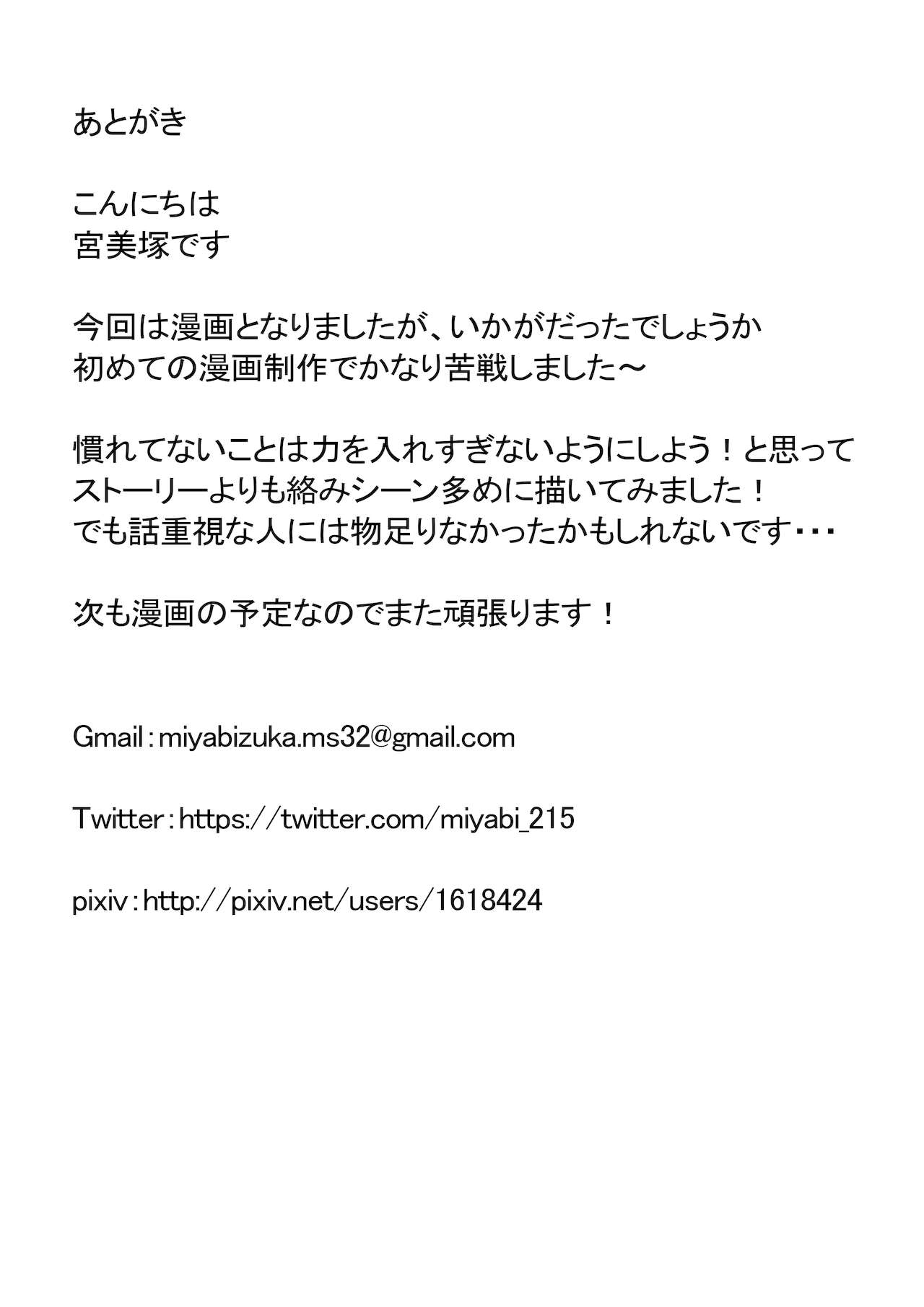 [宮楽園] 可愛い姉妹を睡眠レイ〇で寝取り計画