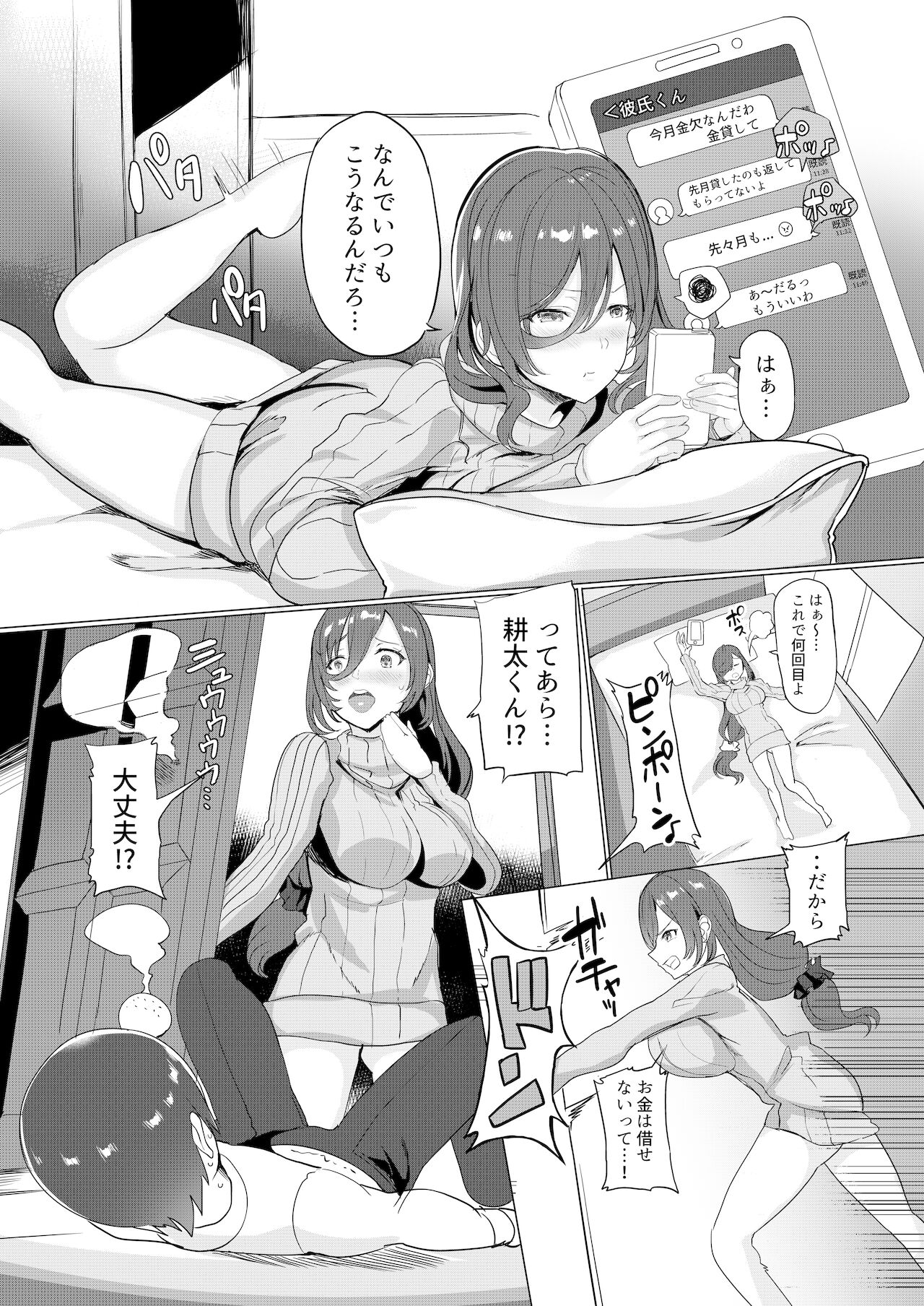 [かく恋慕 (よろず)] 甘やかしお姉さんにおチンチンをトロットロにされて抜けだせないっ〜おねショタ搾精アンソロジー〜