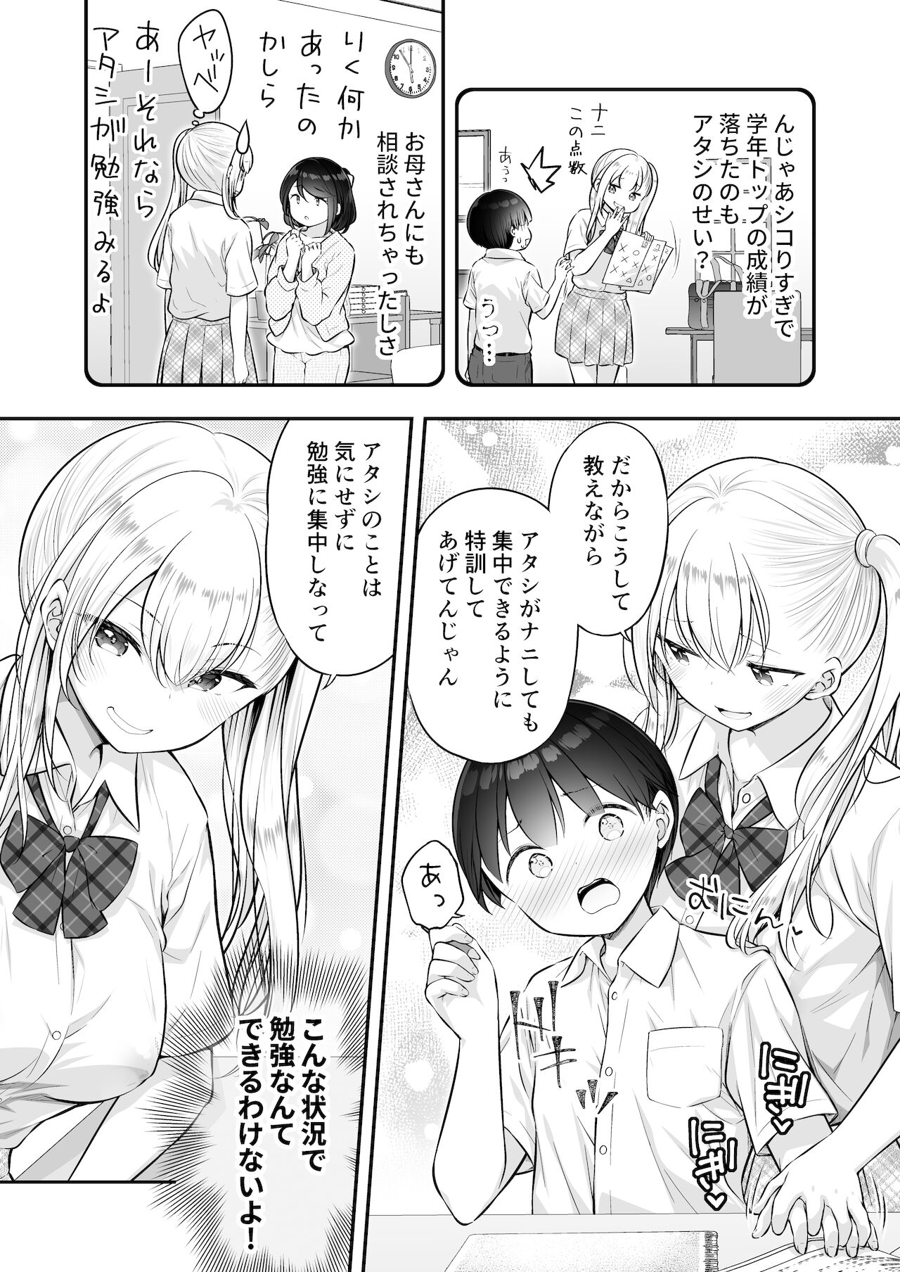 [かく恋慕 (よろず)] 甘やかしお姉さんにおチンチンをトロットロにされて抜けだせないっ〜おねショタ搾精アンソロジー〜