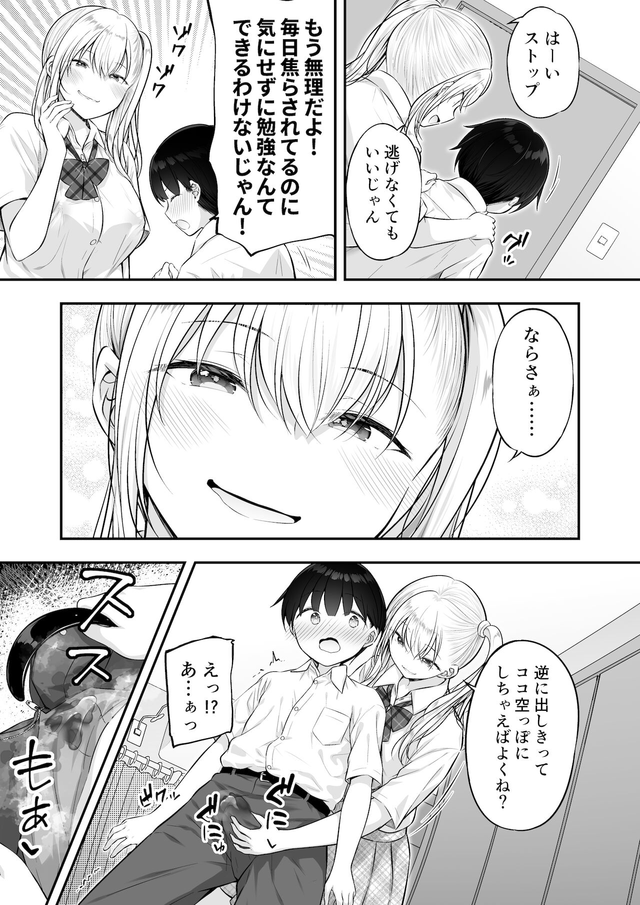 [かく恋慕 (よろず)] 甘やかしお姉さんにおチンチンをトロットロにされて抜けだせないっ〜おねショタ搾精アンソロジー〜